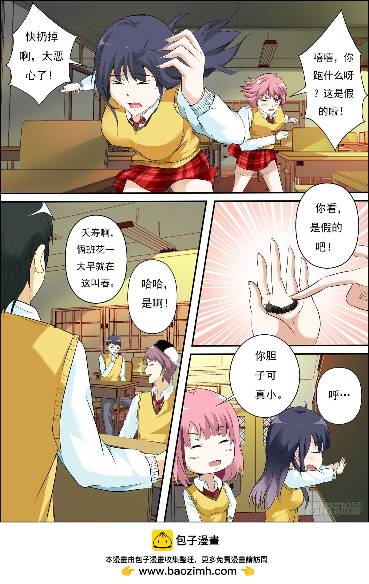 《满级绿茶在线手册》第53话 第5页