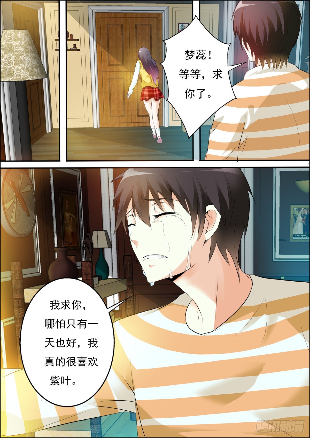 《满级绿茶在线手册》第51话 第1页