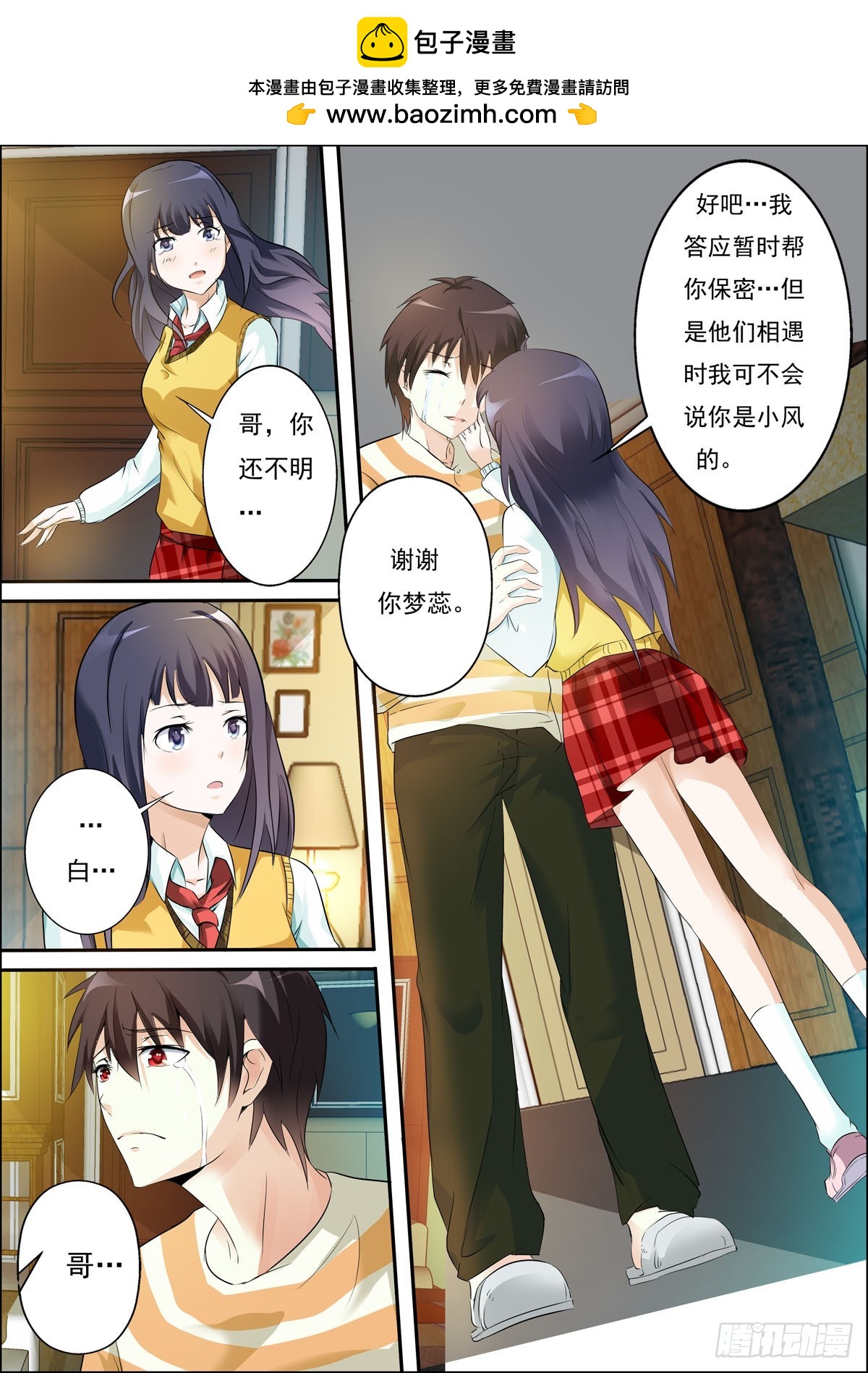 《满级绿茶在线手册》第51话 第2页