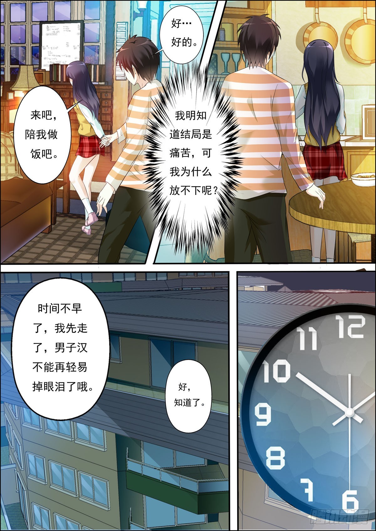 《满级绿茶在线手册》第51话 第3页