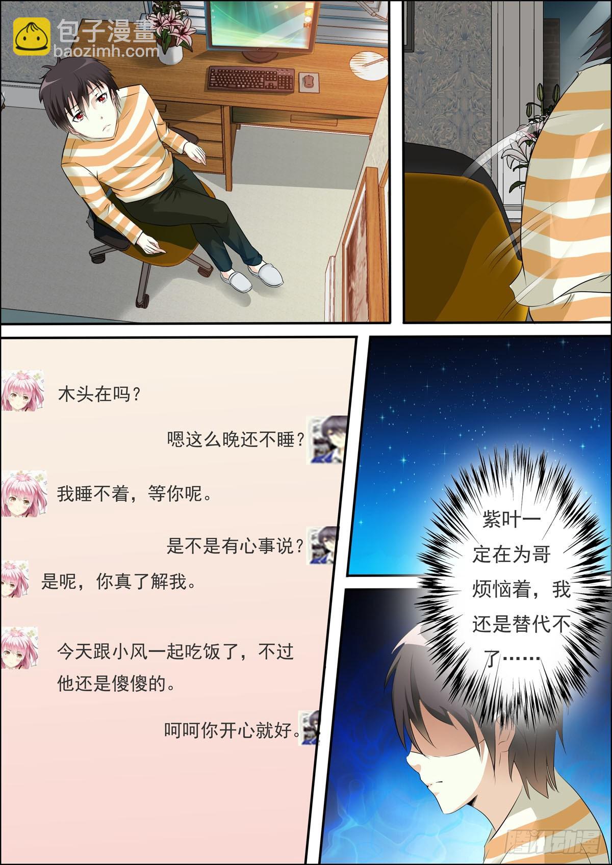 《满级绿茶在线手册》第51话 第4页
