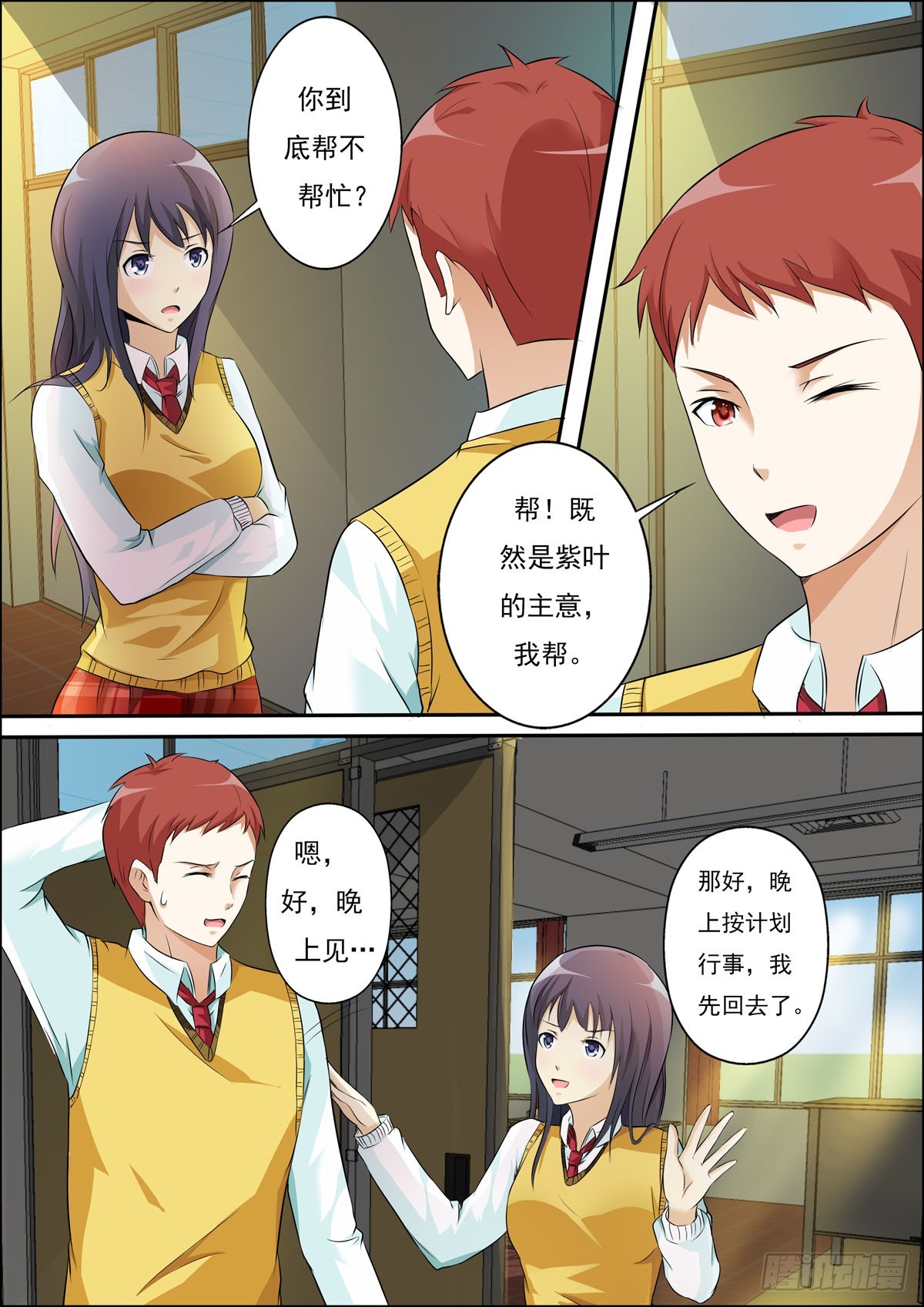 《满级绿茶在线手册》第55话 第1页
