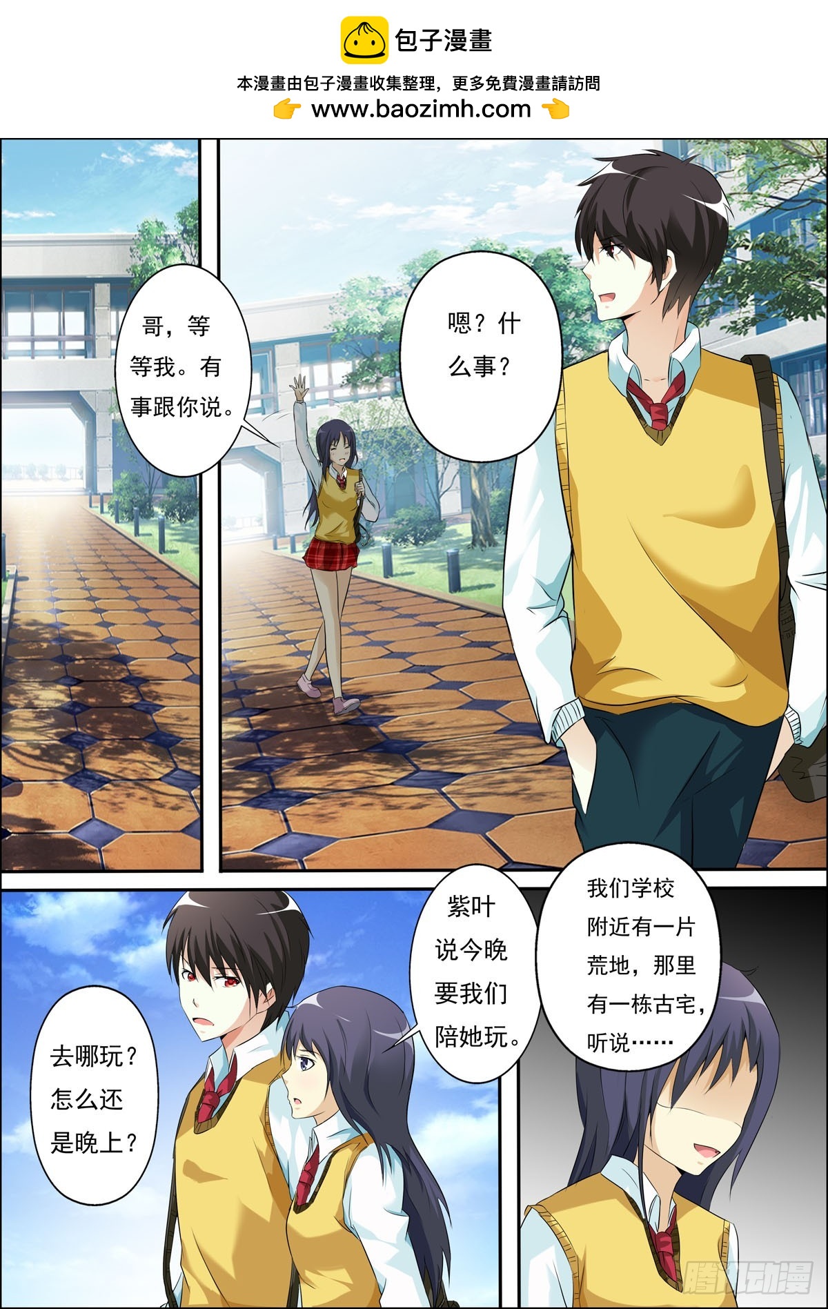 《满级绿茶在线手册》第55话 第2页