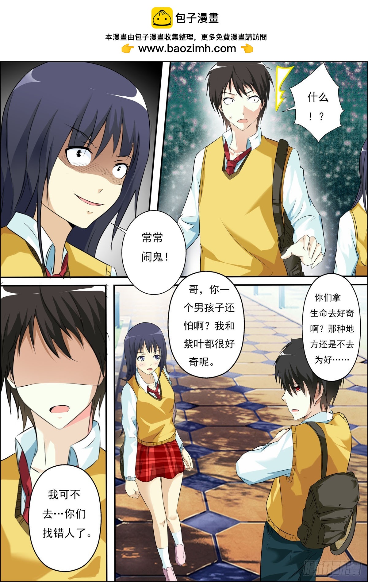 《满级绿茶在线手册》第55话 第3页
