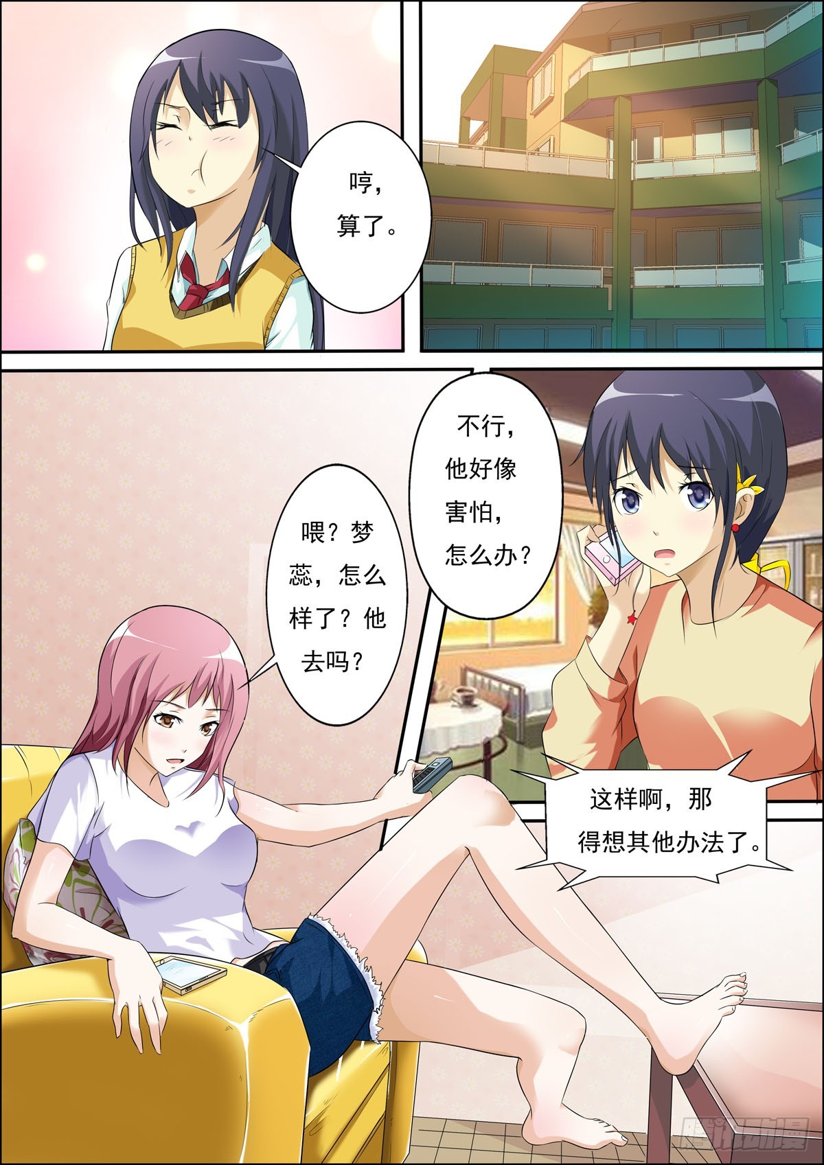 《满级绿茶在线手册》第55话 第4页