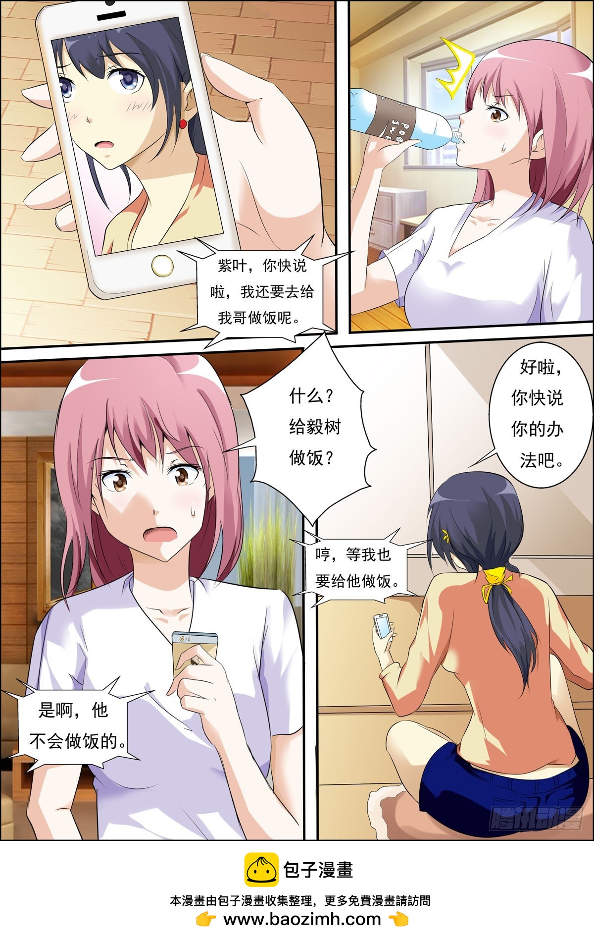 《满级绿茶在线手册》第55话 第5页