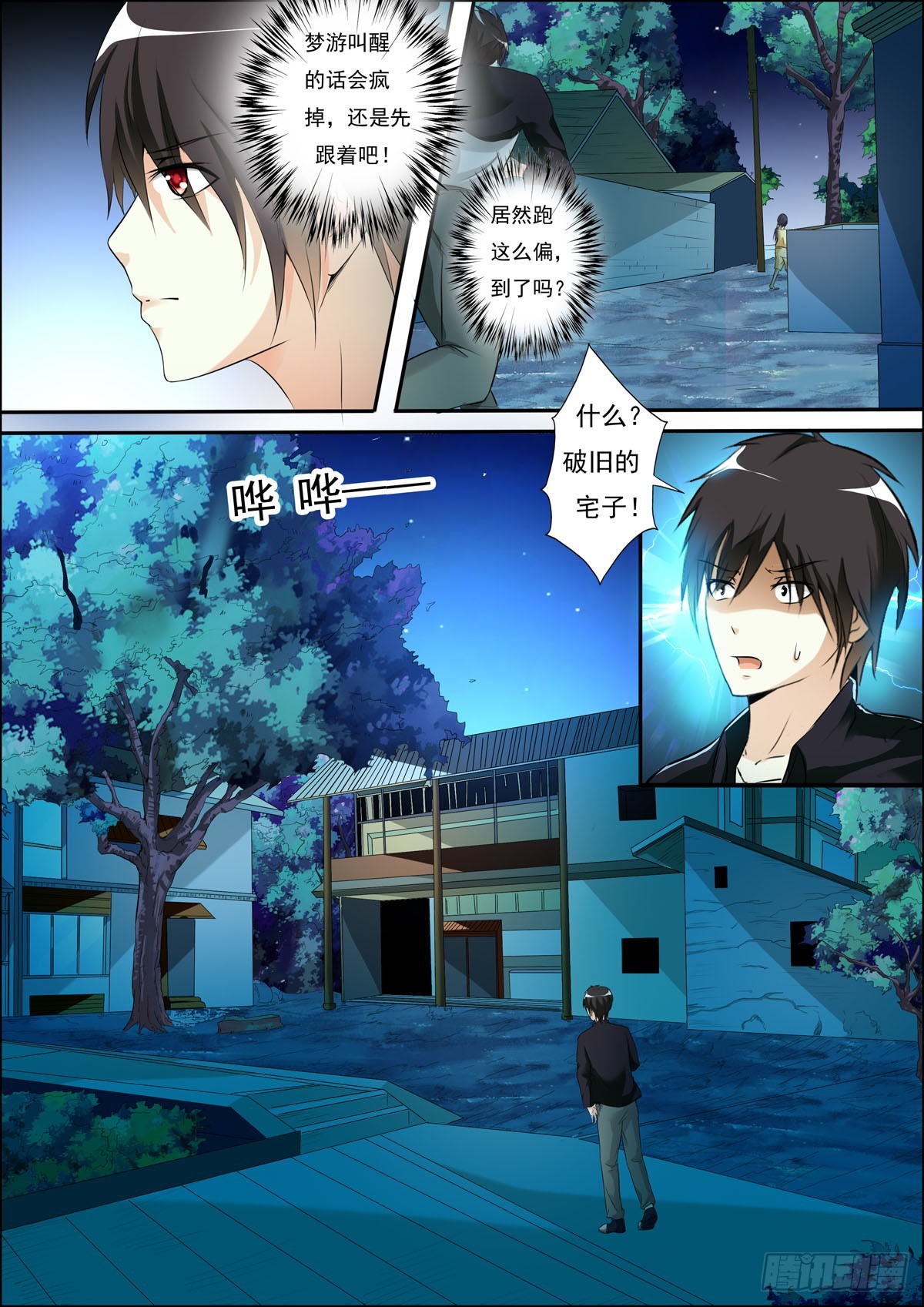 《满级绿茶在线手册》第57话 第1页