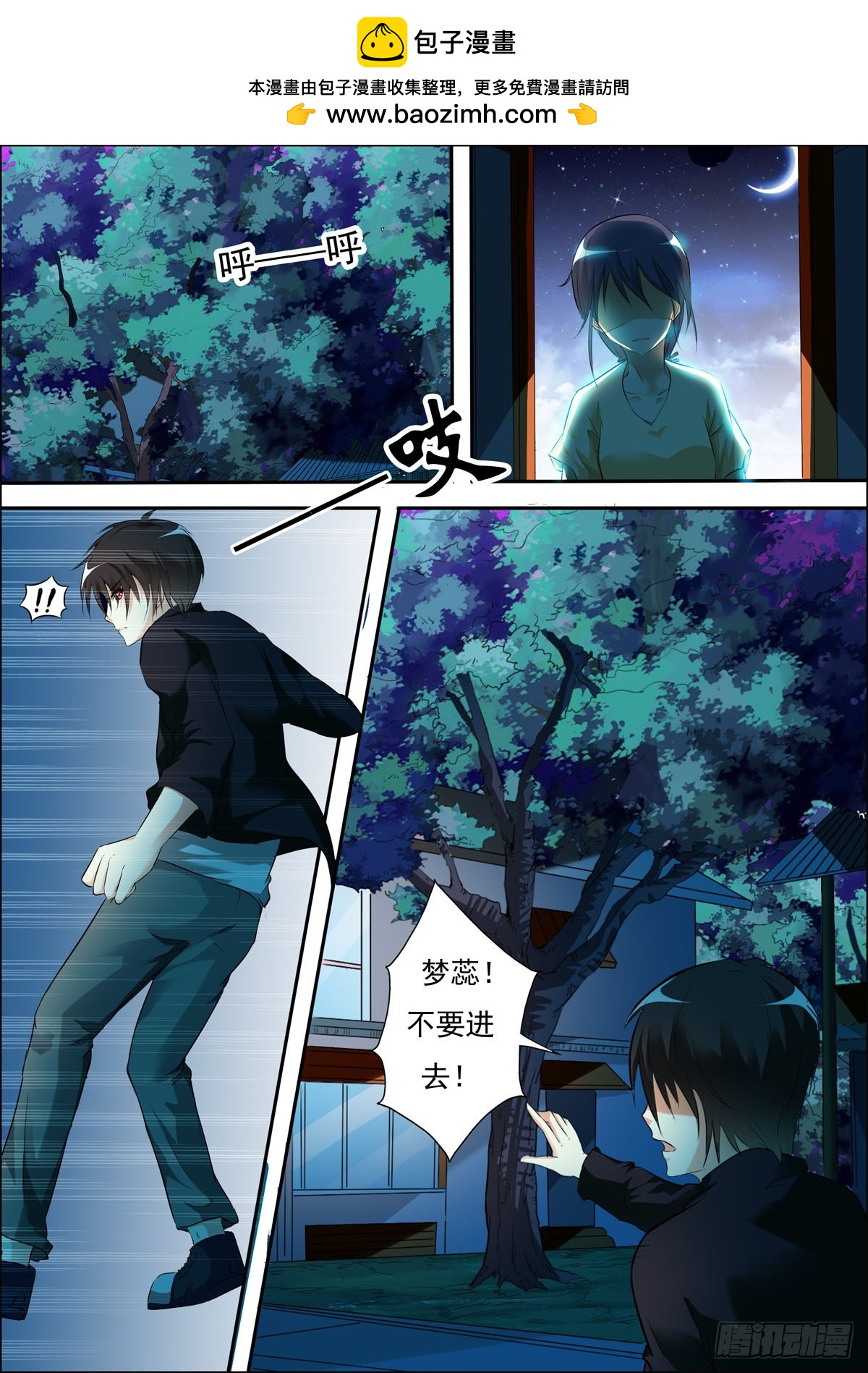 《满级绿茶在线手册》第57话 第2页