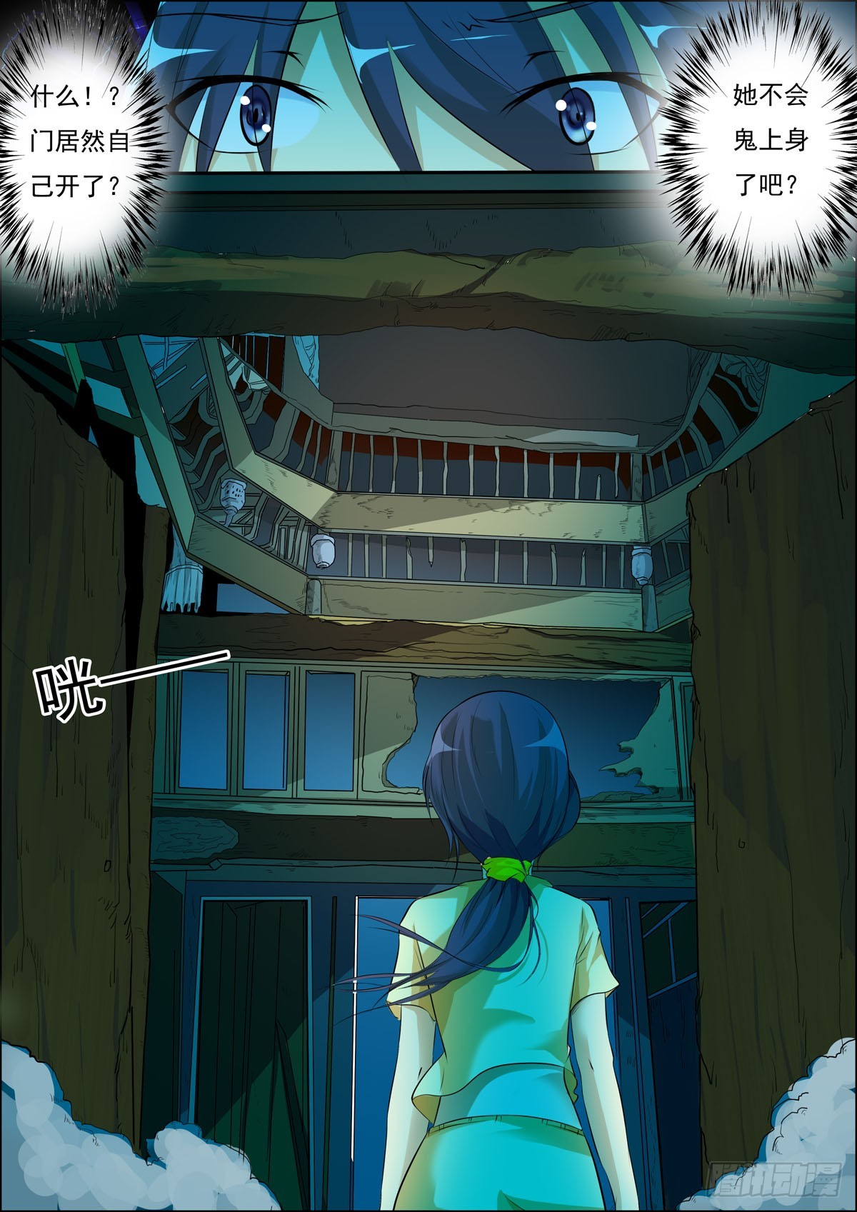 《满级绿茶在线手册》第57话 第3页