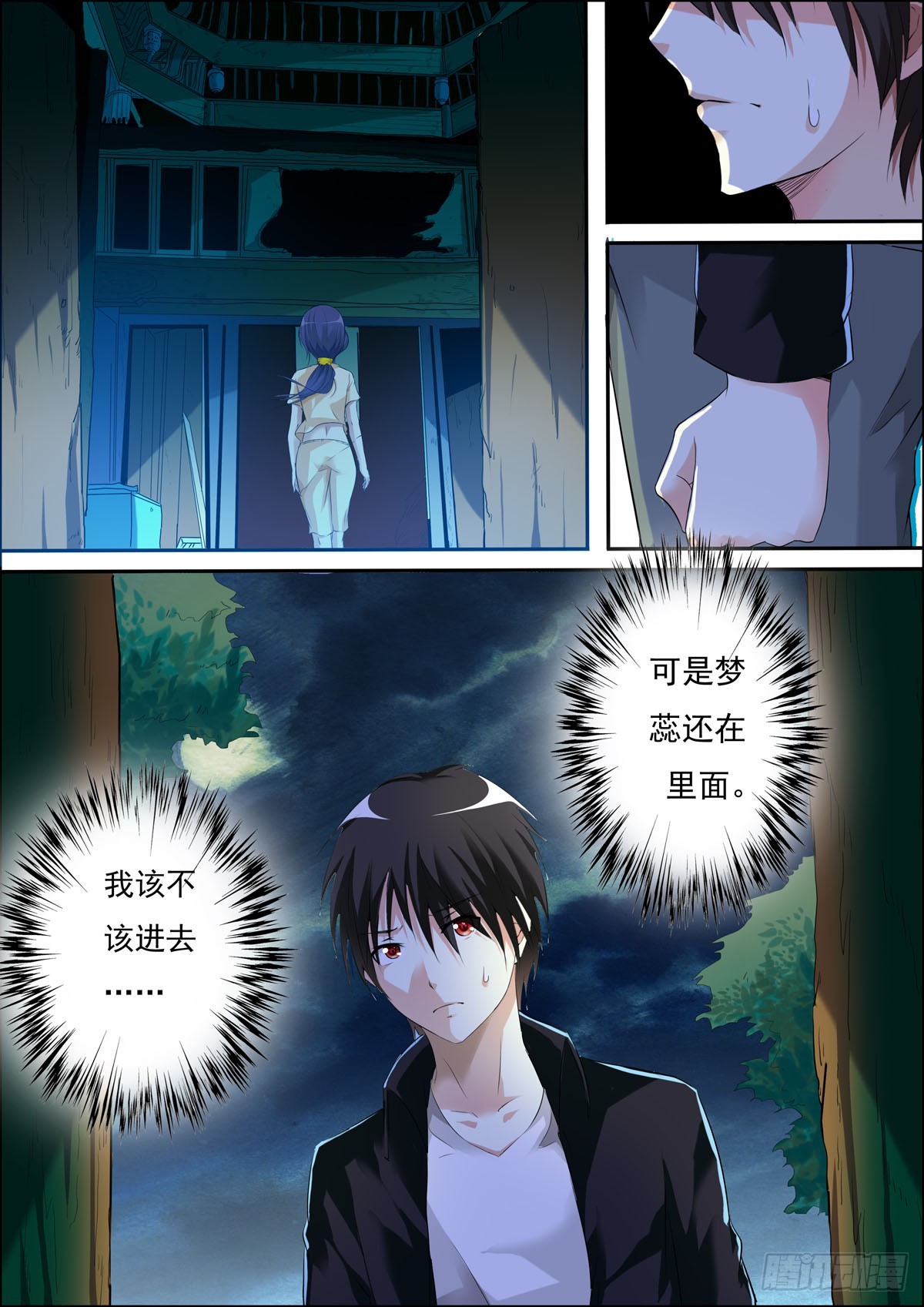 《满级绿茶在线手册》第57话 第4页