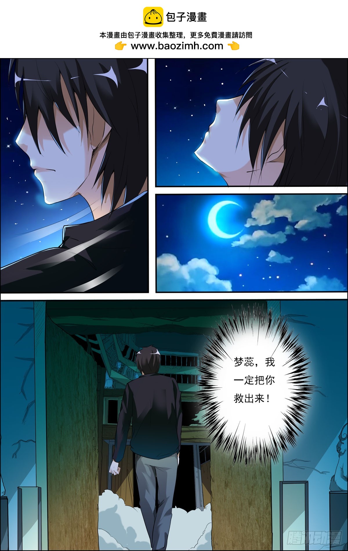 《满级绿茶在线手册》第57话 第5页