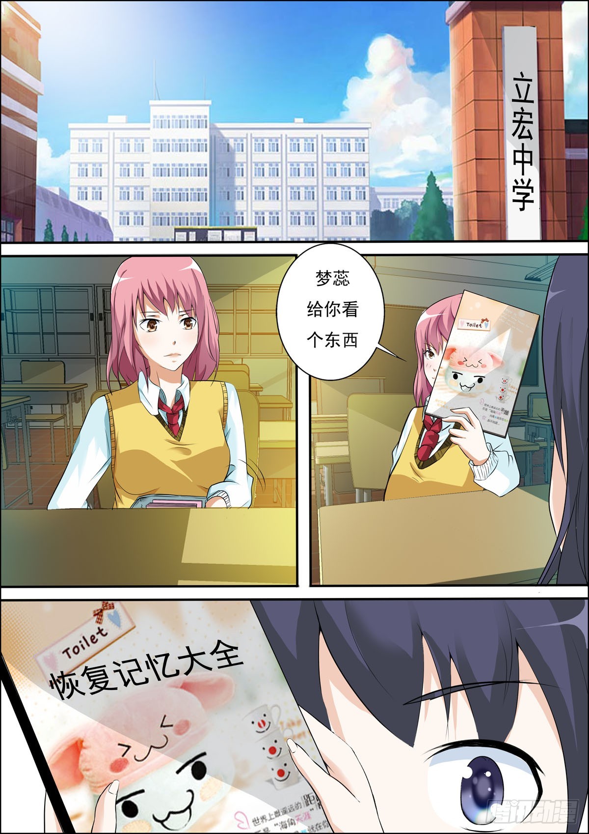 《满级绿茶在线手册》第54话 第1页