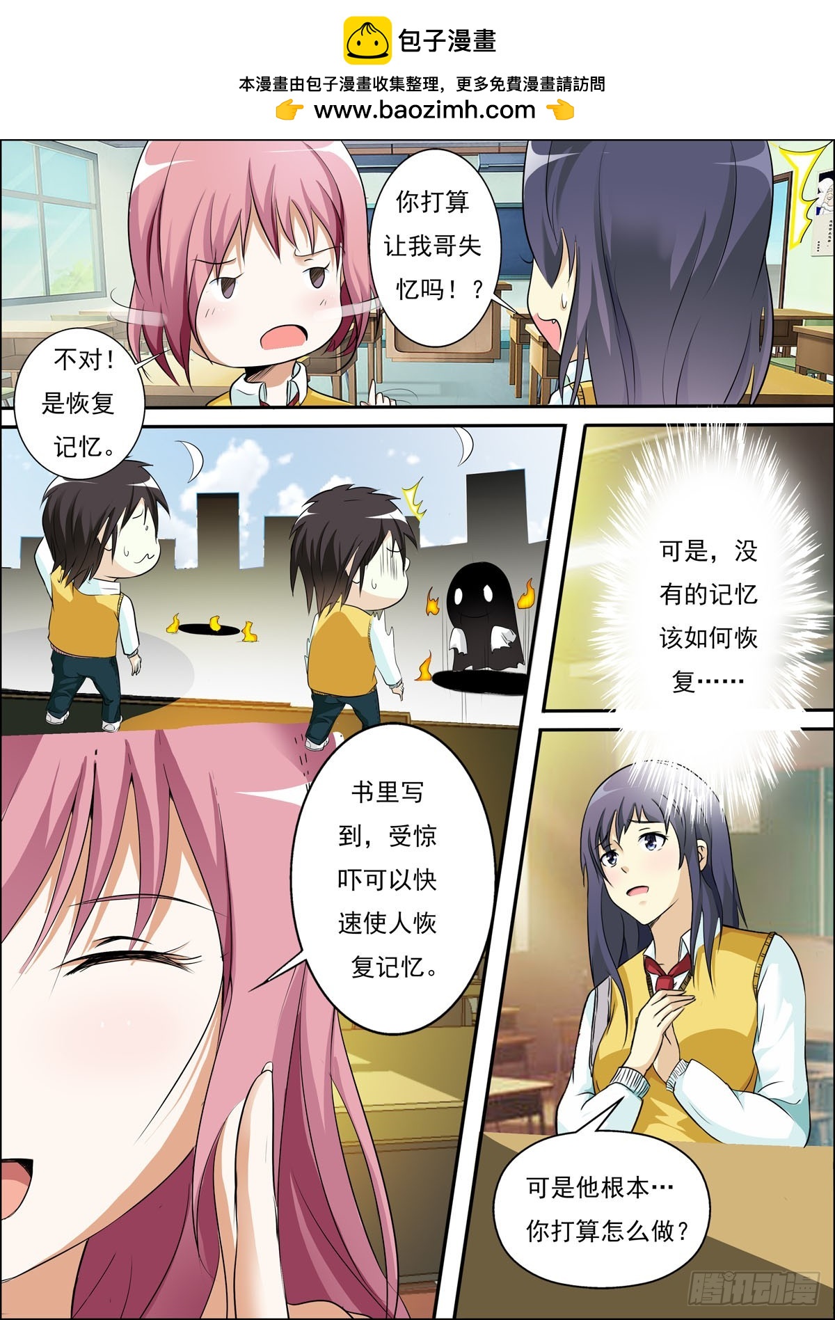 《满级绿茶在线手册》第54话 第2页