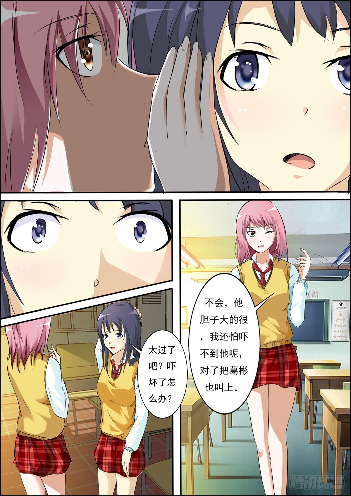 《满级绿茶在线手册》第54话 第3页