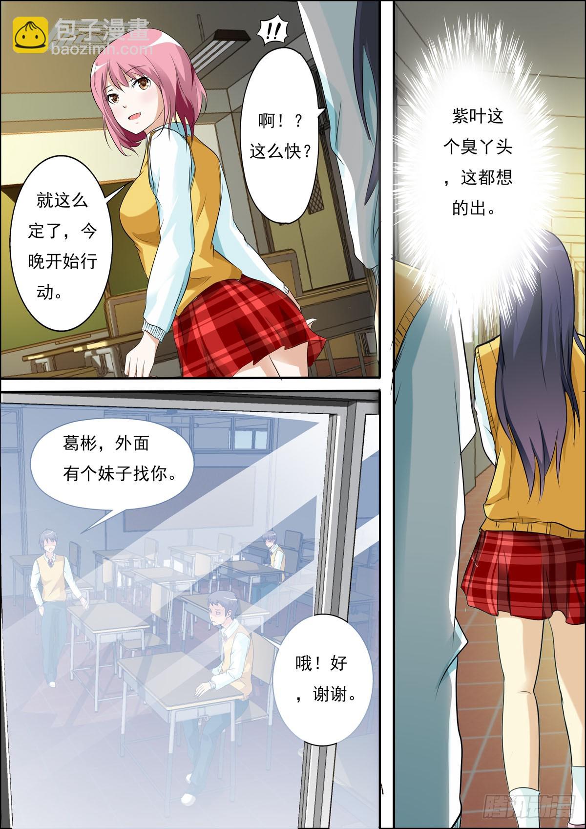 《满级绿茶在线手册》第54话 第4页