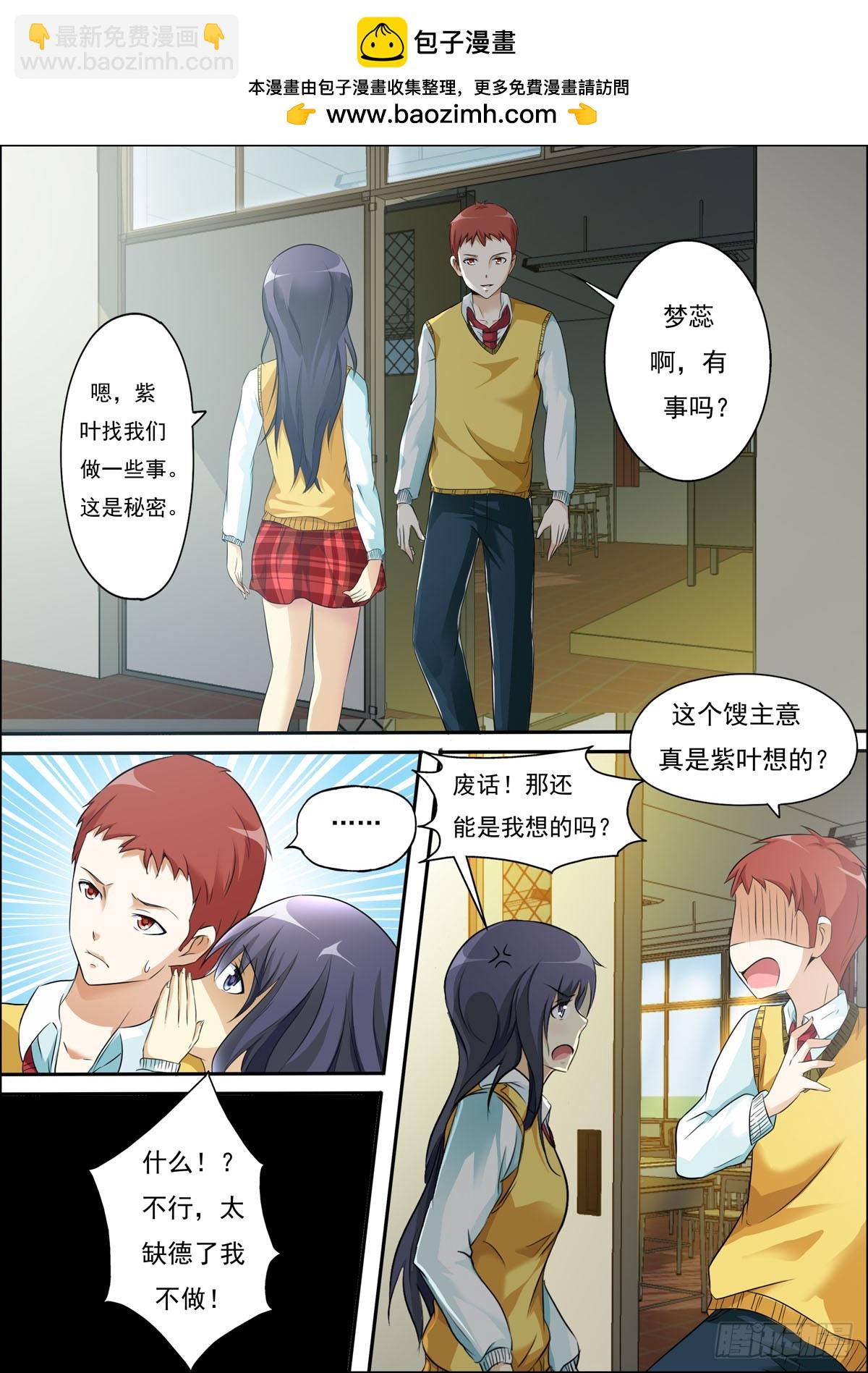 《满级绿茶在线手册》第54话 第5页
