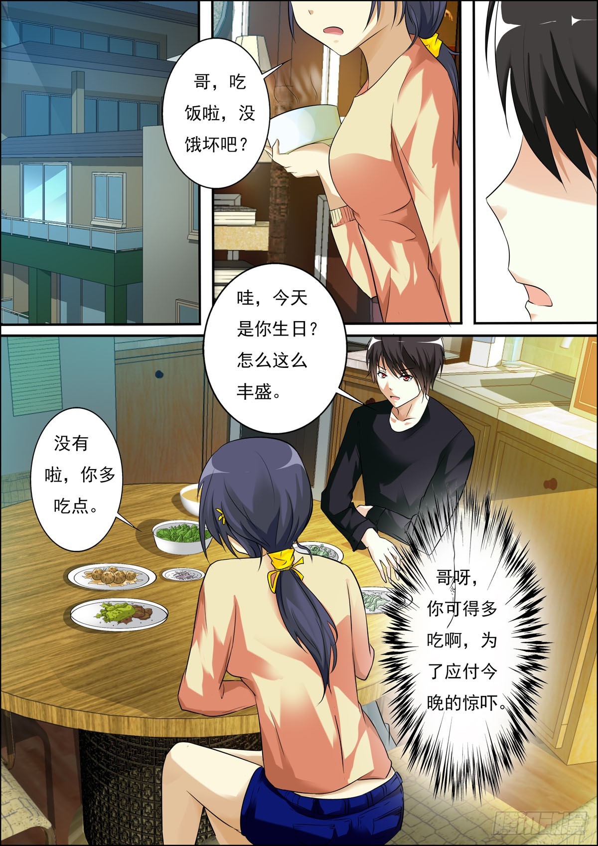《满级绿茶在线手册》第56话 第1页
