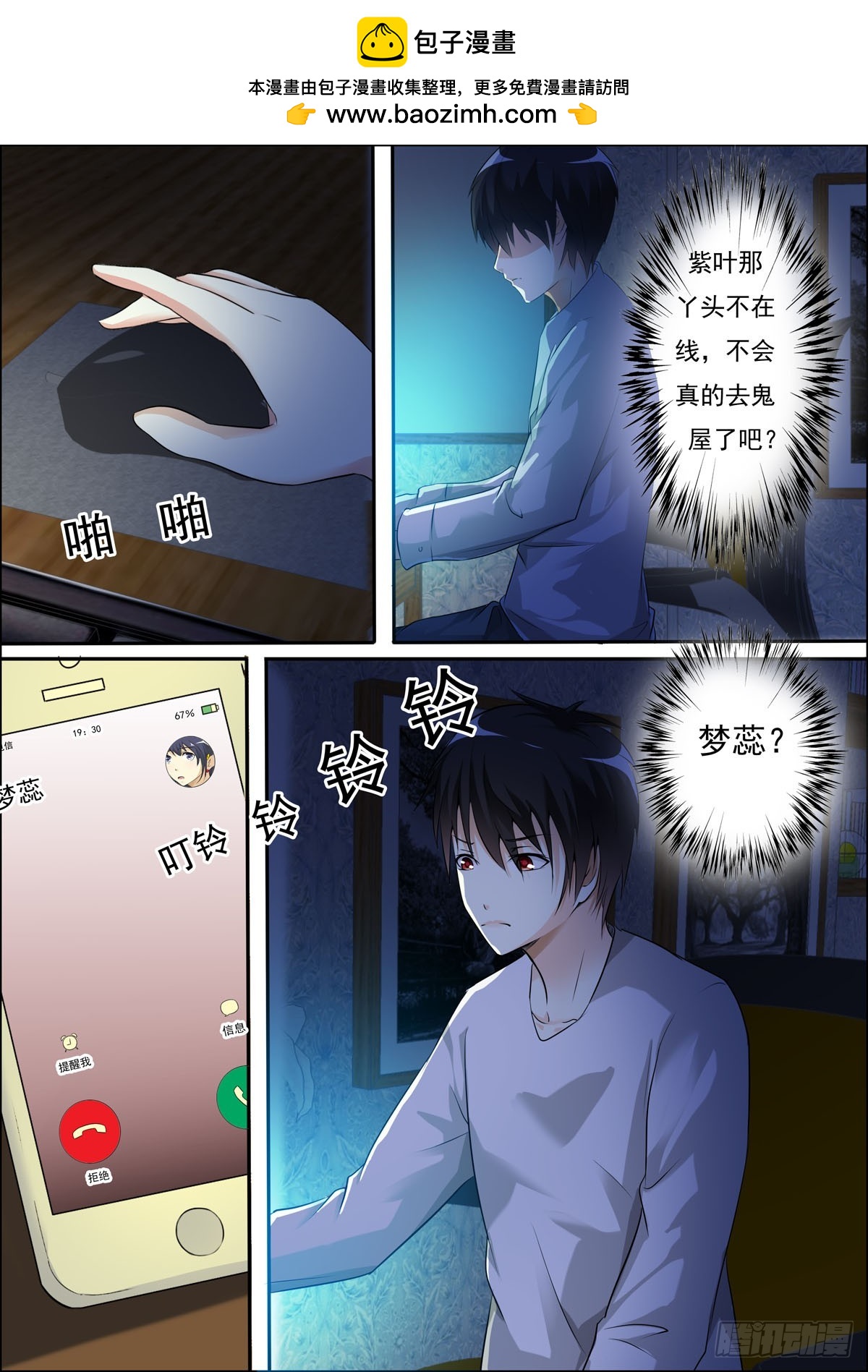 《满级绿茶在线手册》第56话 第2页