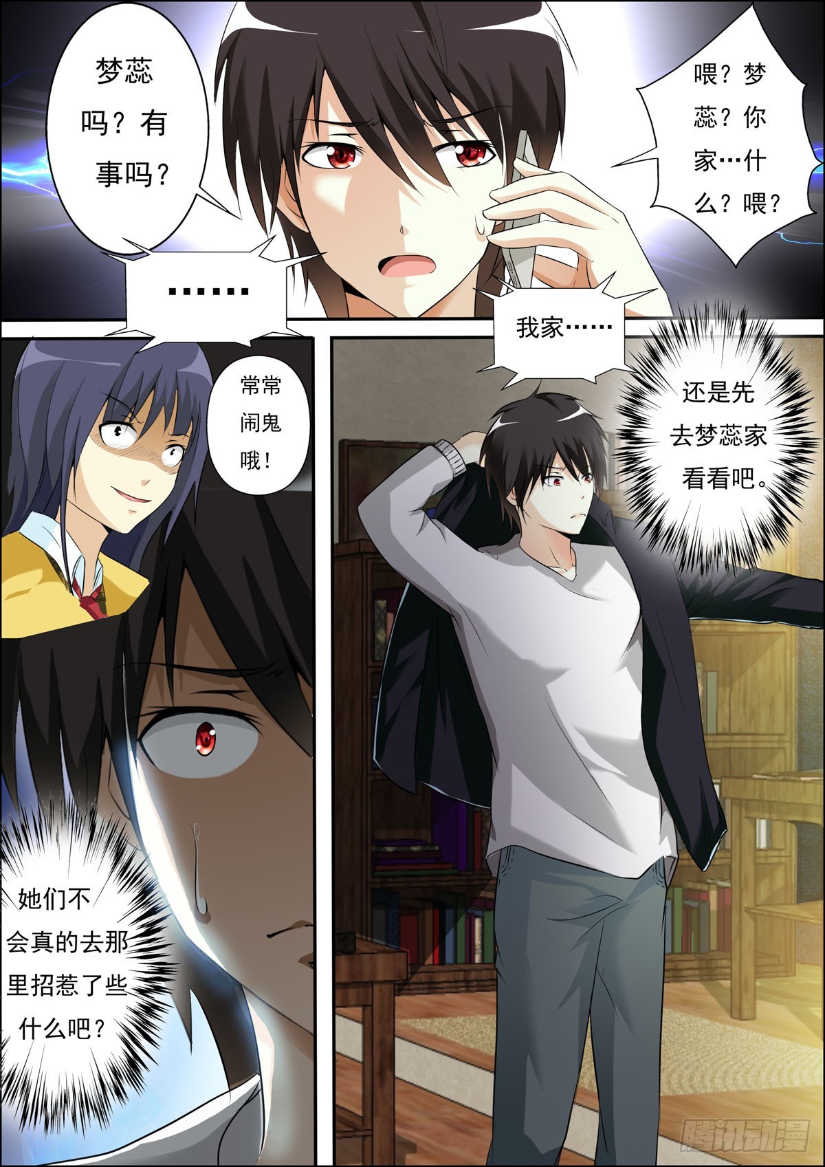 《满级绿茶在线手册》第56话 第3页