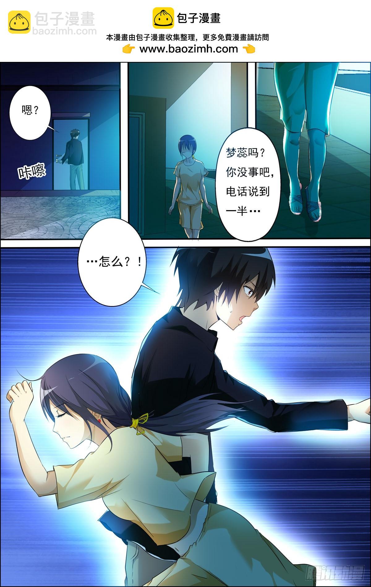 《满级绿茶在线手册》第56话 第4页