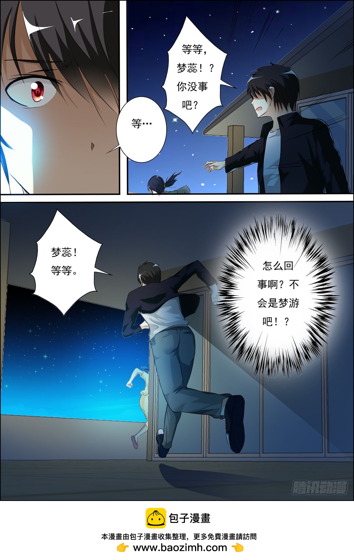 《满级绿茶在线手册》第56话 第5页