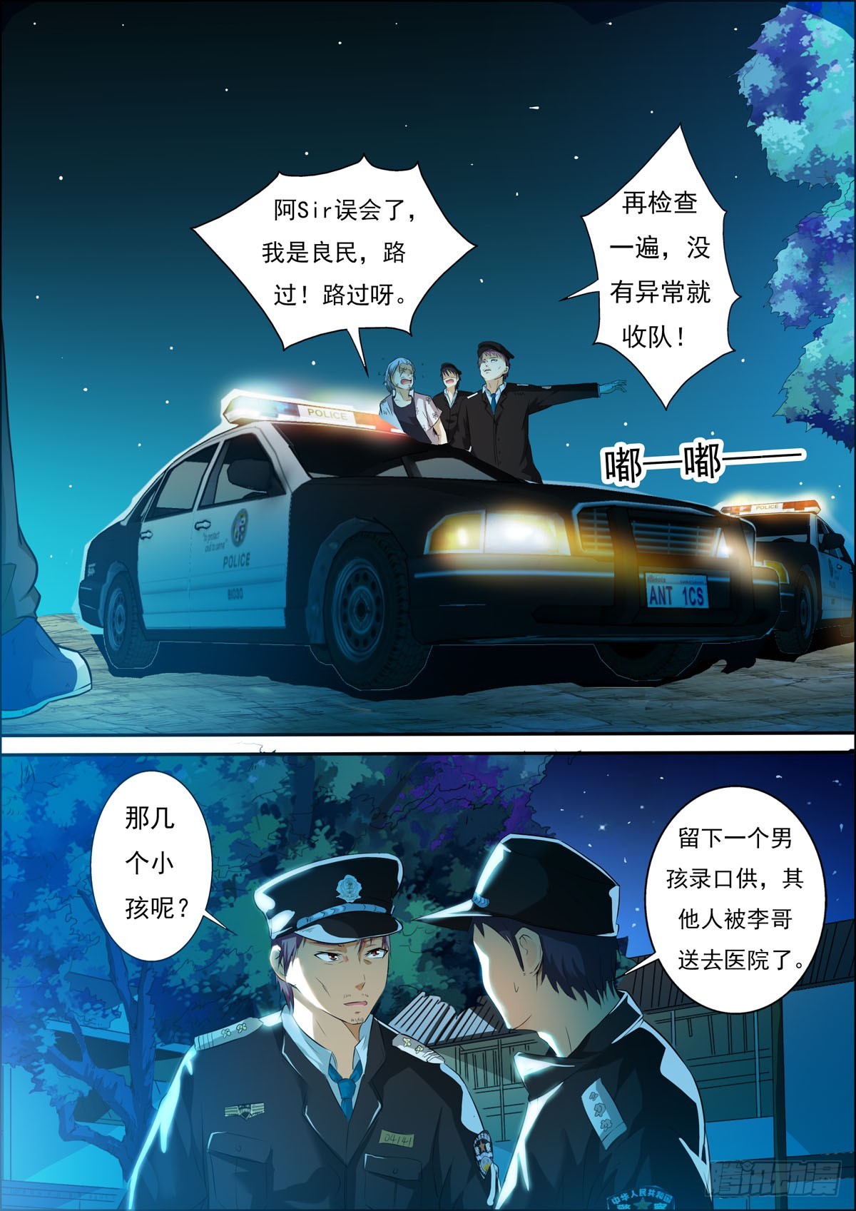 《满级绿茶在线手册》第60话 第1页