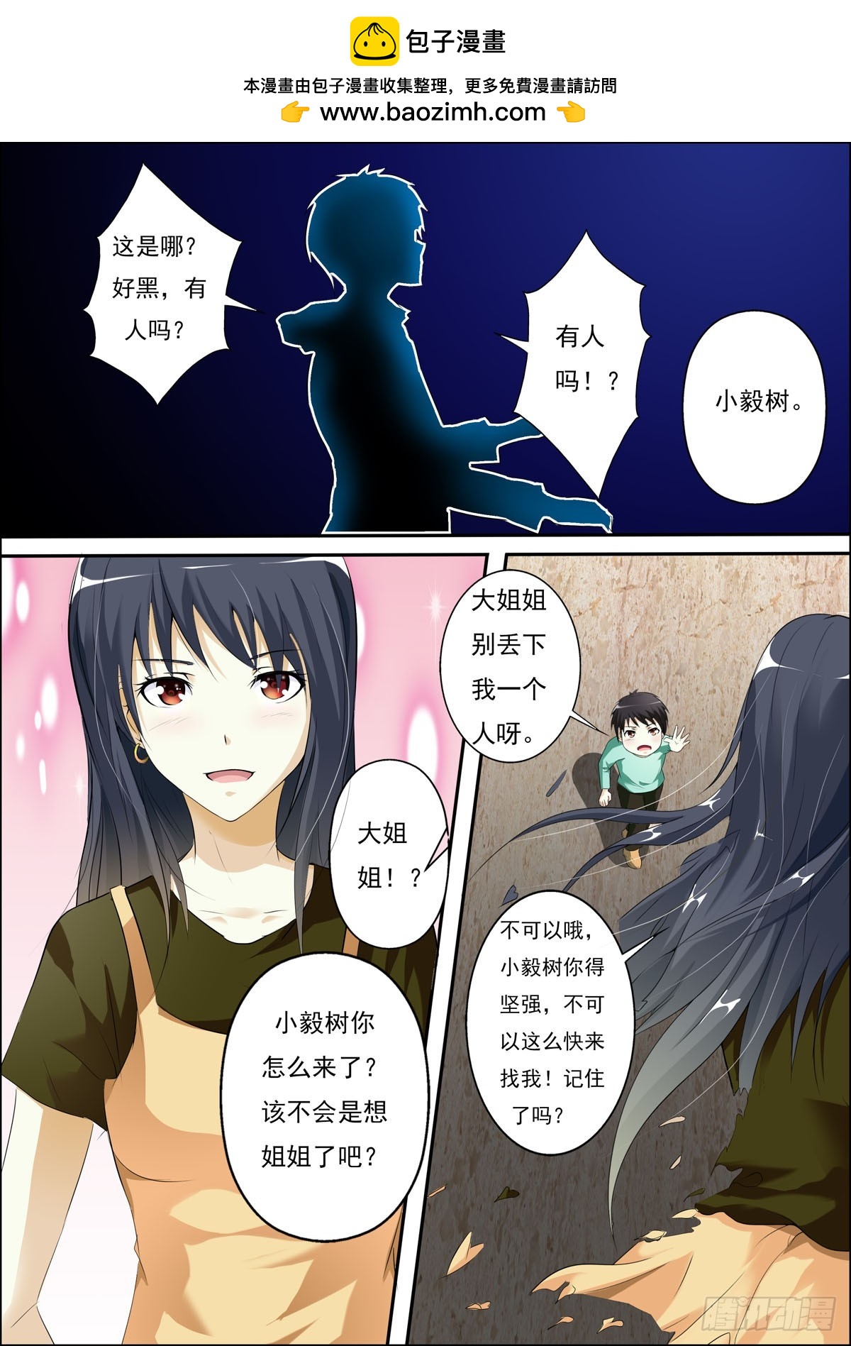 《满级绿茶在线手册》第60话 第2页