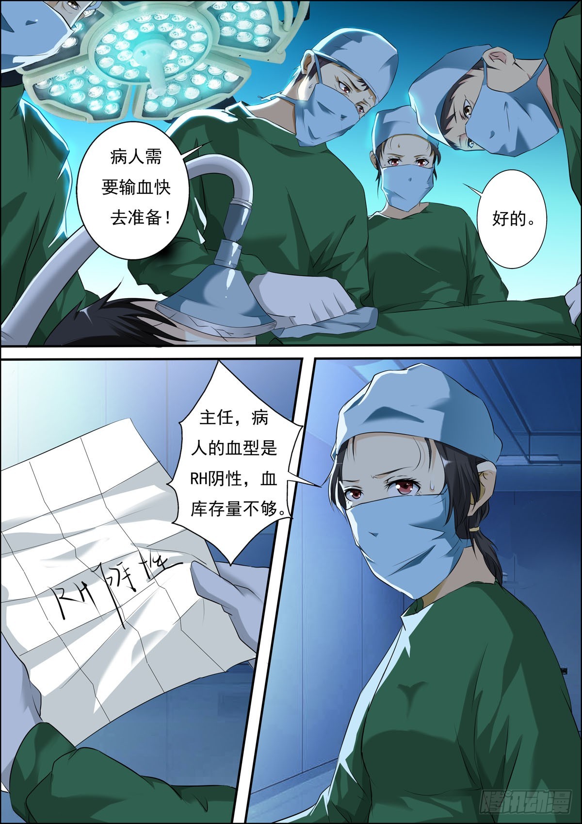 《满级绿茶在线手册》第60话 第3页