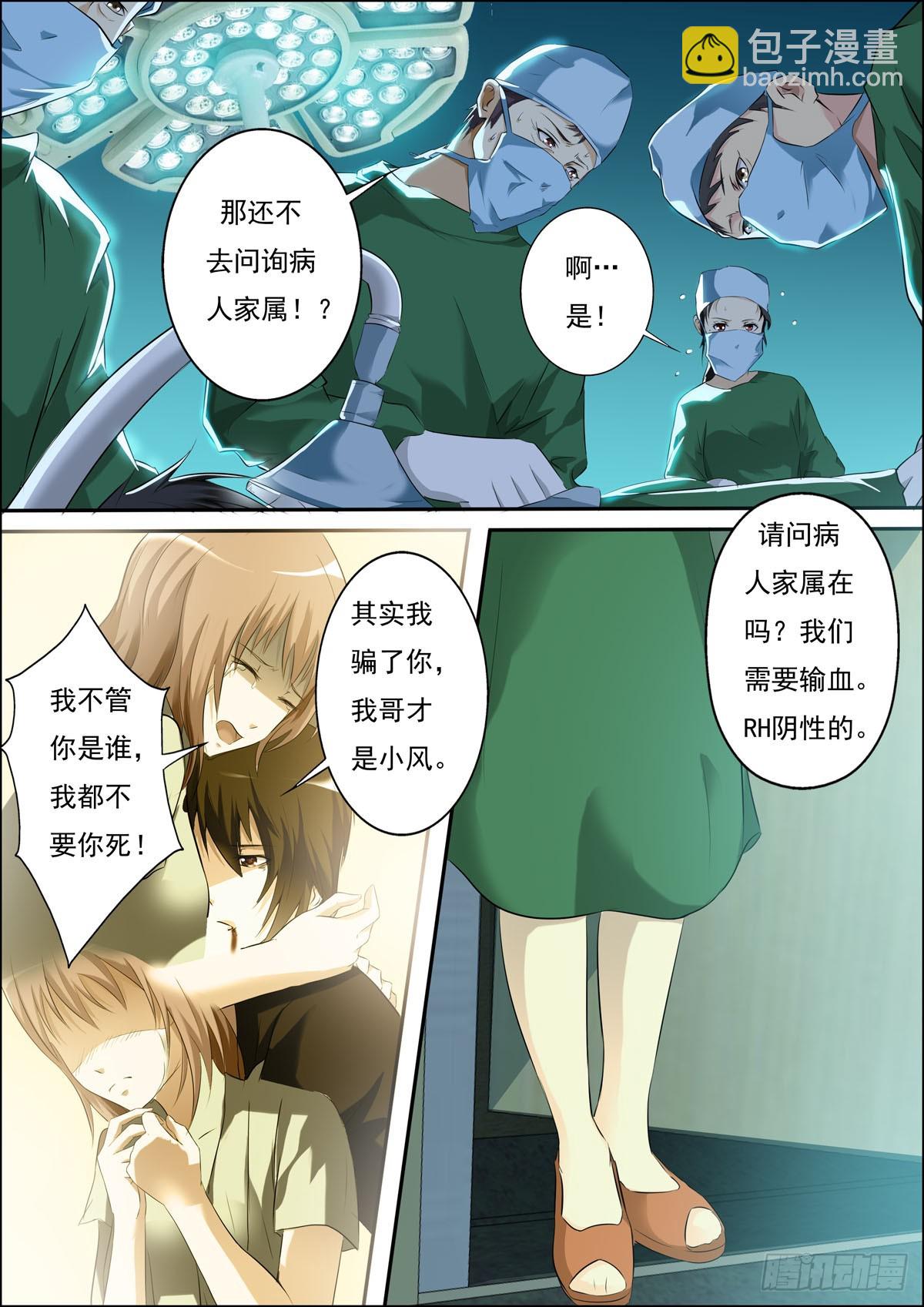 《满级绿茶在线手册》第60话 第4页