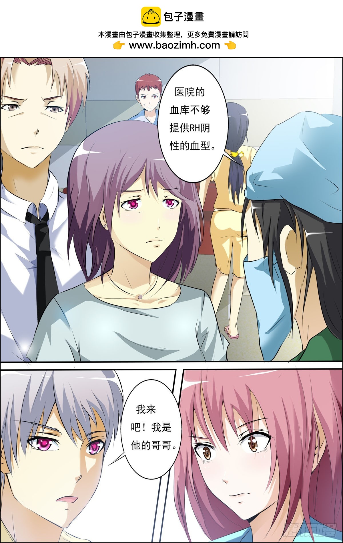 《满级绿茶在线手册》第60话 第5页