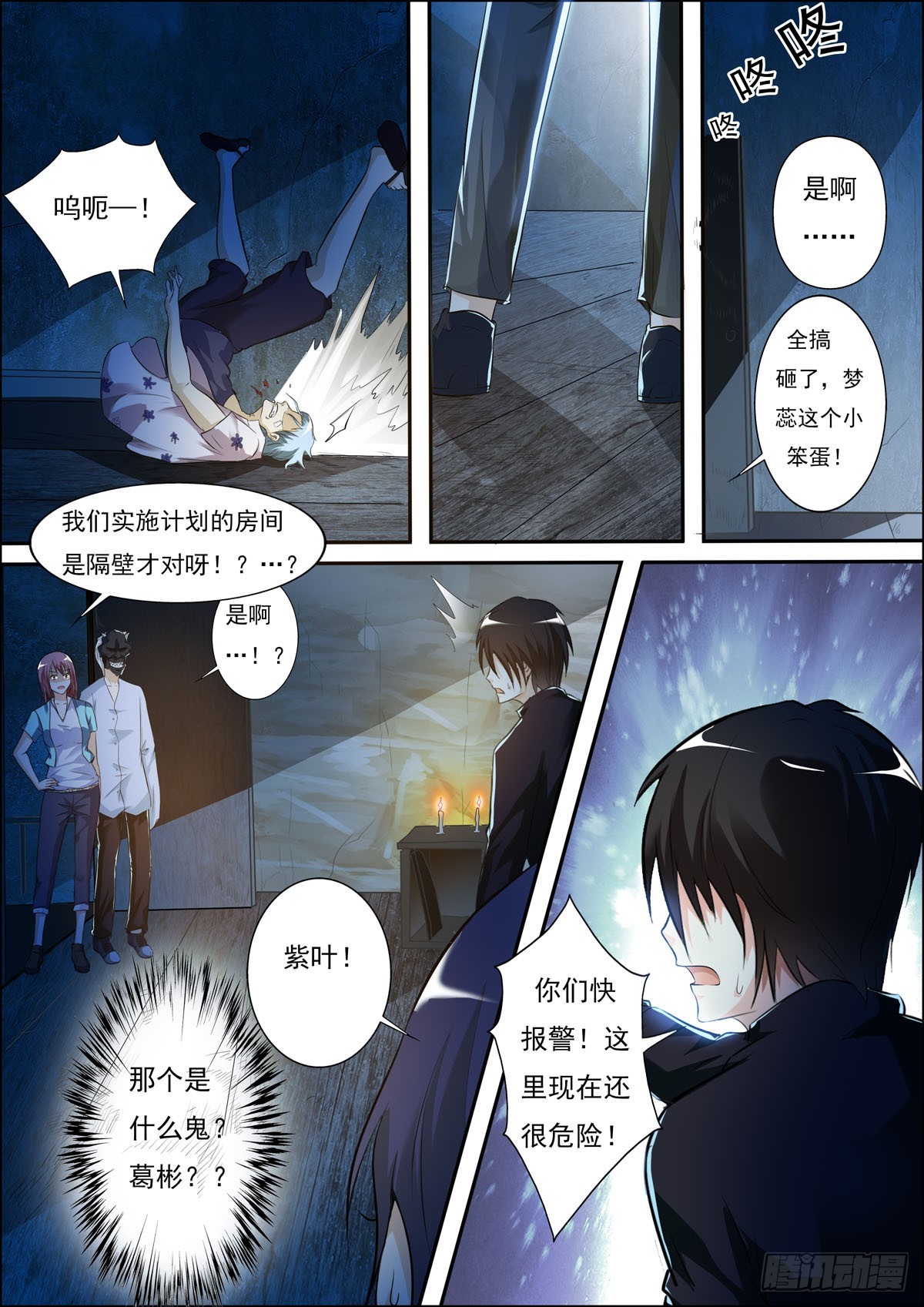 《满级绿茶在线手册》第59话 第1页