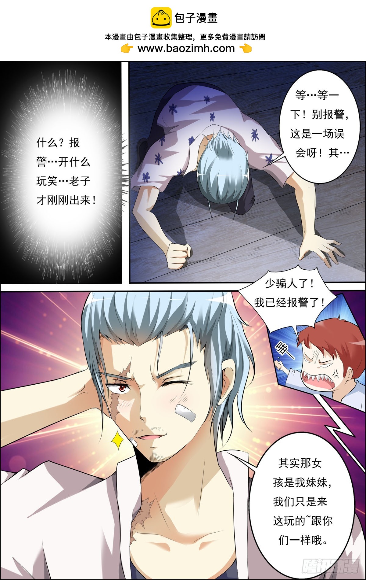 《满级绿茶在线手册》第59话 第2页