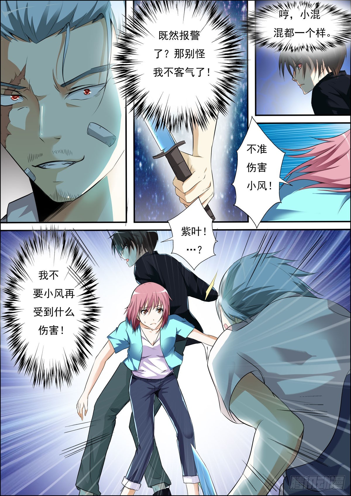《满级绿茶在线手册》第59话 第3页