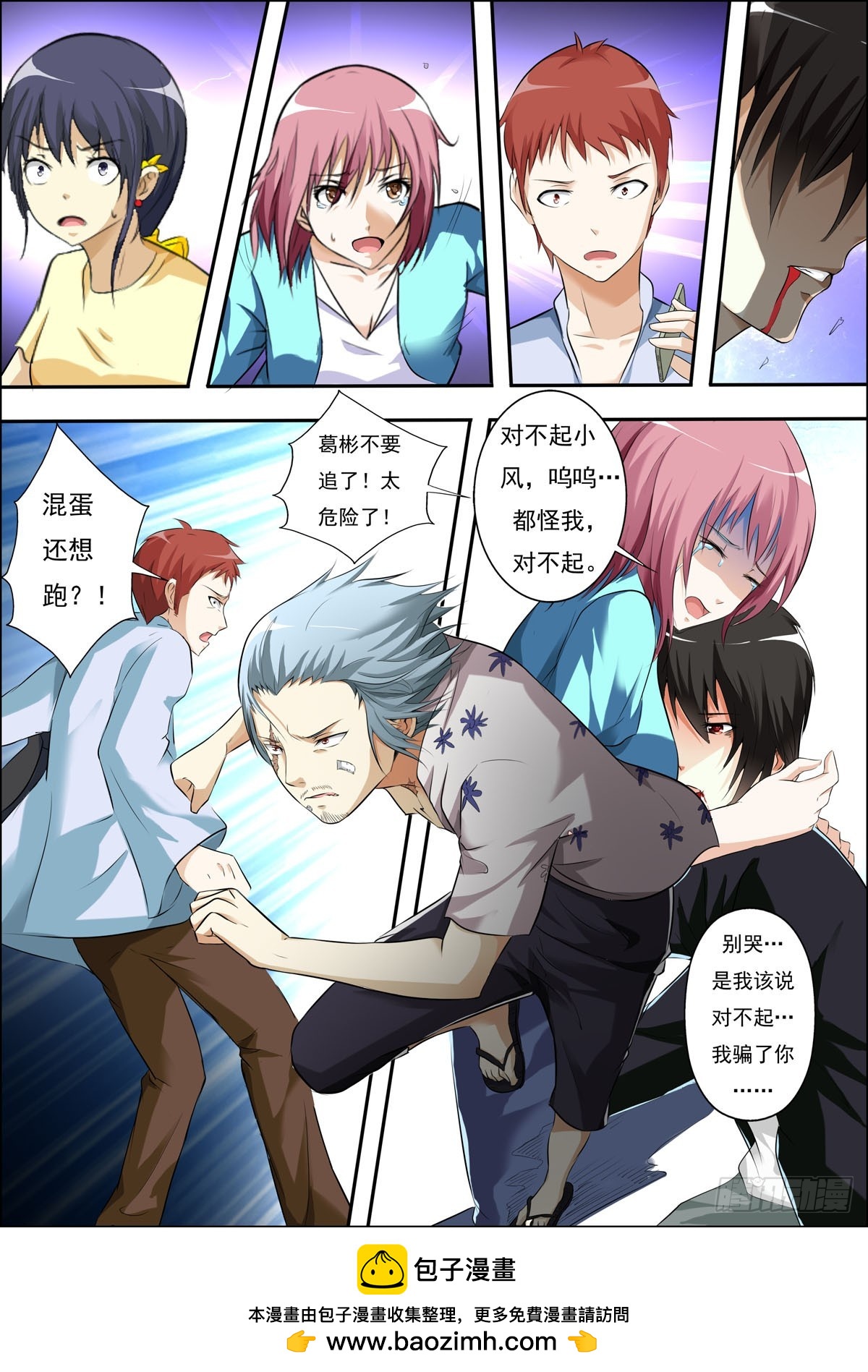 《满级绿茶在线手册》第59话 第5页
