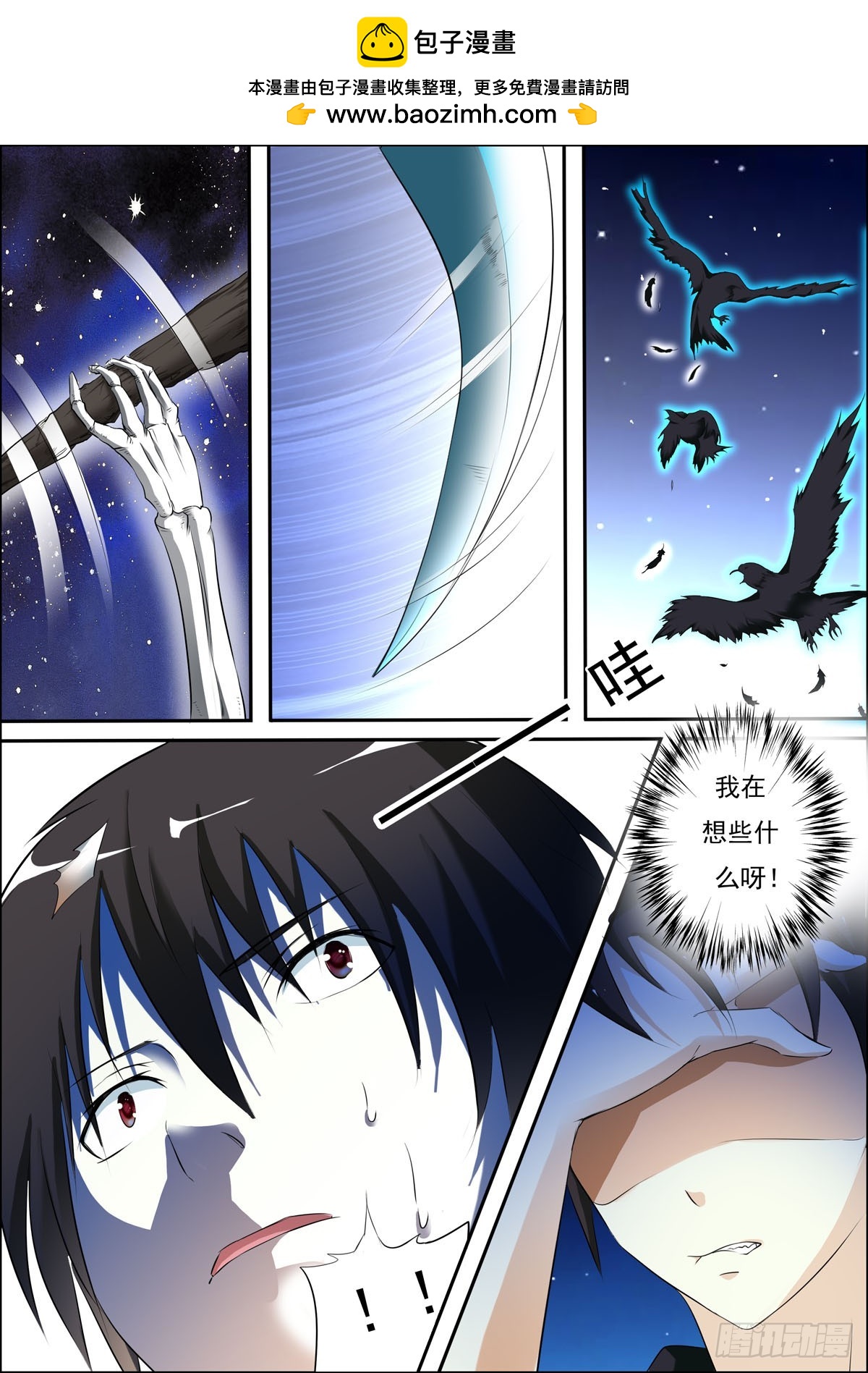 《满级绿茶在线手册》第58话 第2页