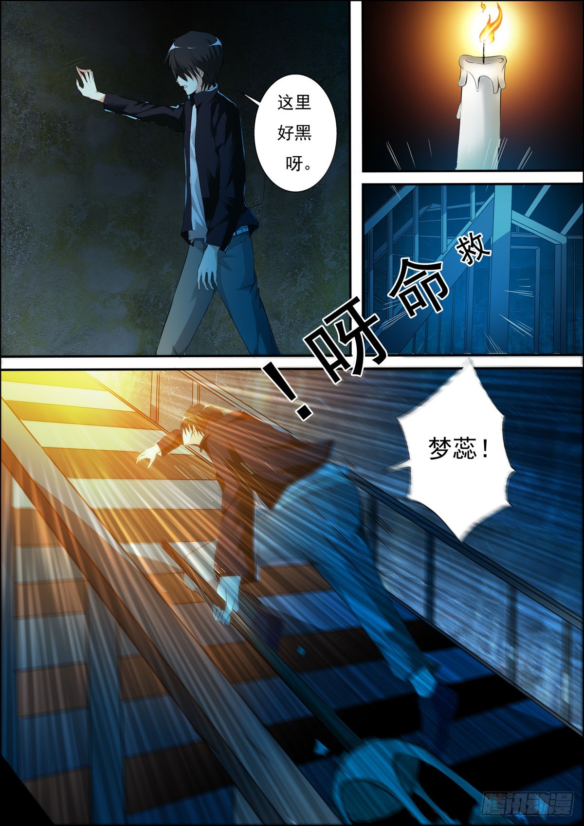 《满级绿茶在线手册》第58话 第3页