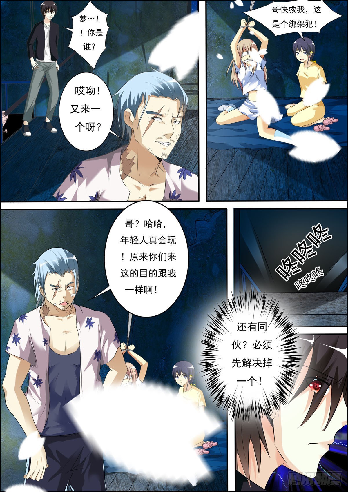 《满级绿茶在线手册》第58话 第4页