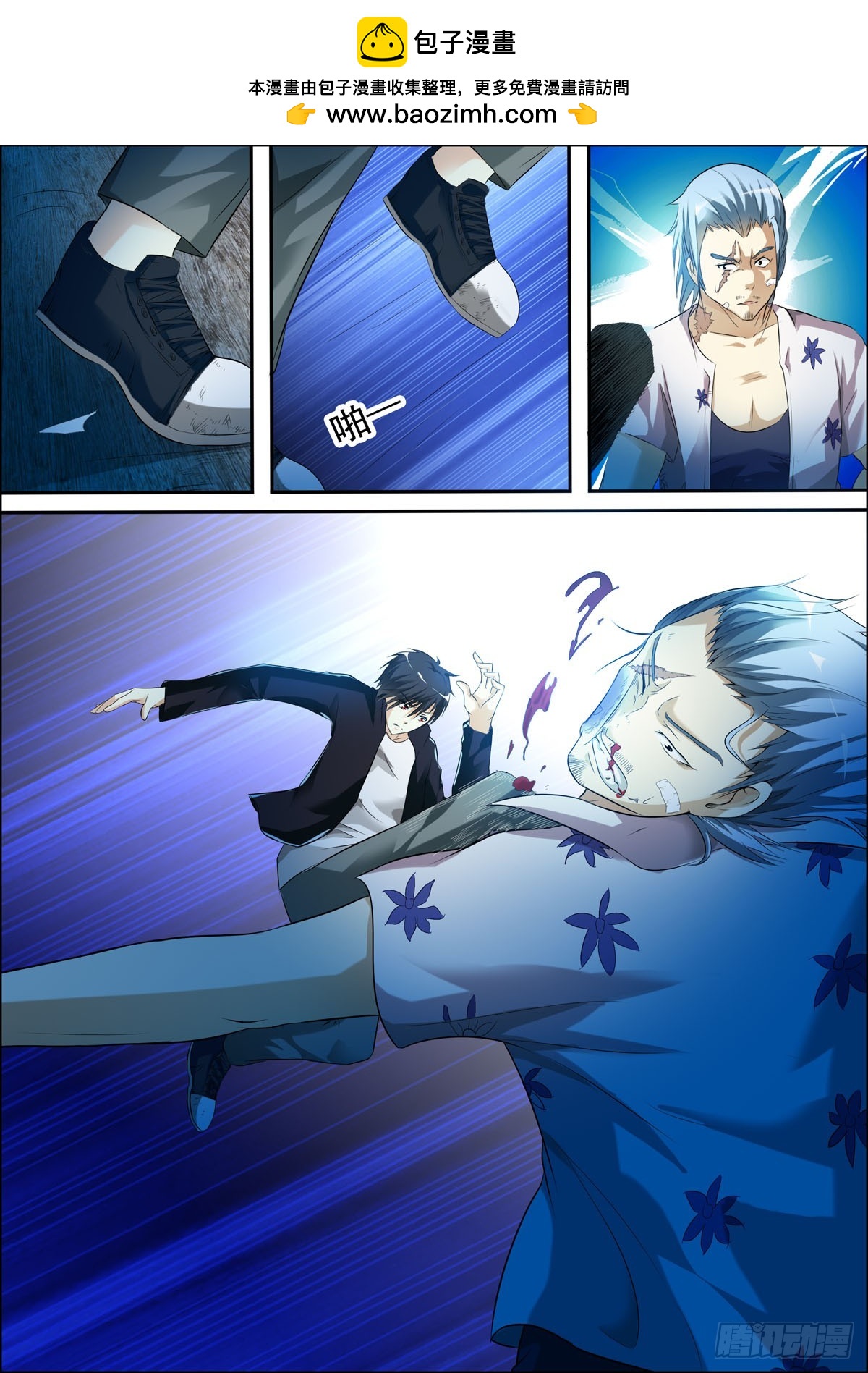 《满级绿茶在线手册》第58话 第5页