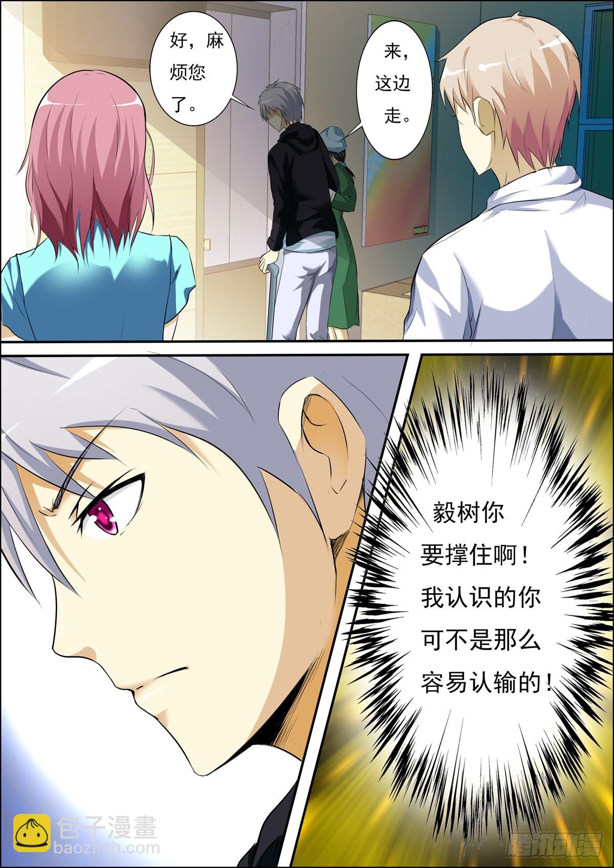 《满级绿茶在线手册》第61话 第3页