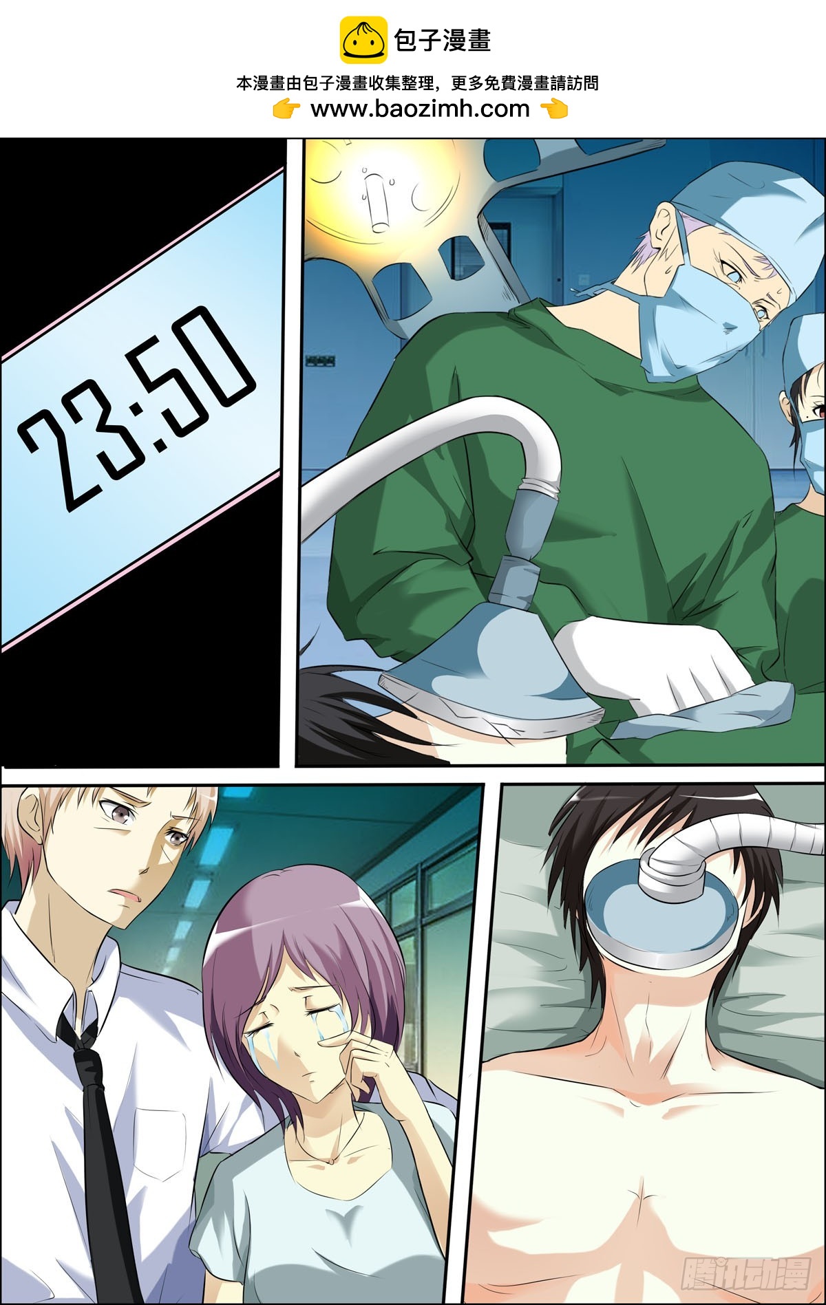 《满级绿茶在线手册》第61话 第4页