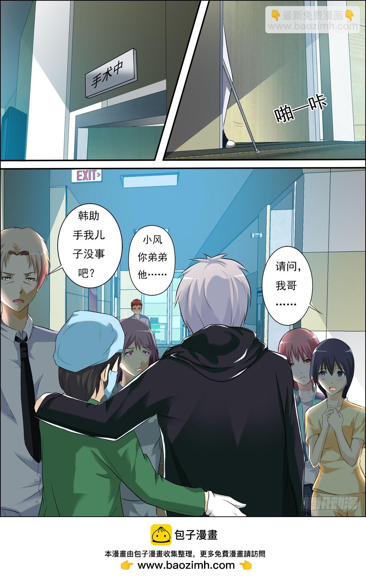 《满级绿茶在线手册》第61话 第5页