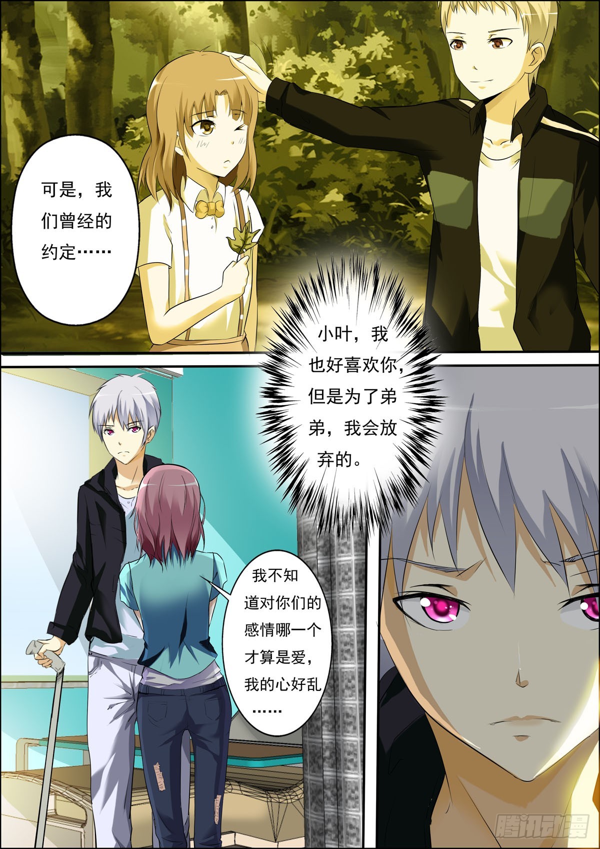 《满级绿茶在线手册》第63话 第1页