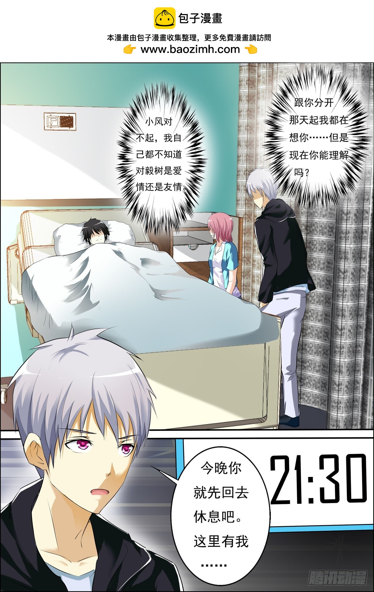 《满级绿茶在线手册》第63话 第2页