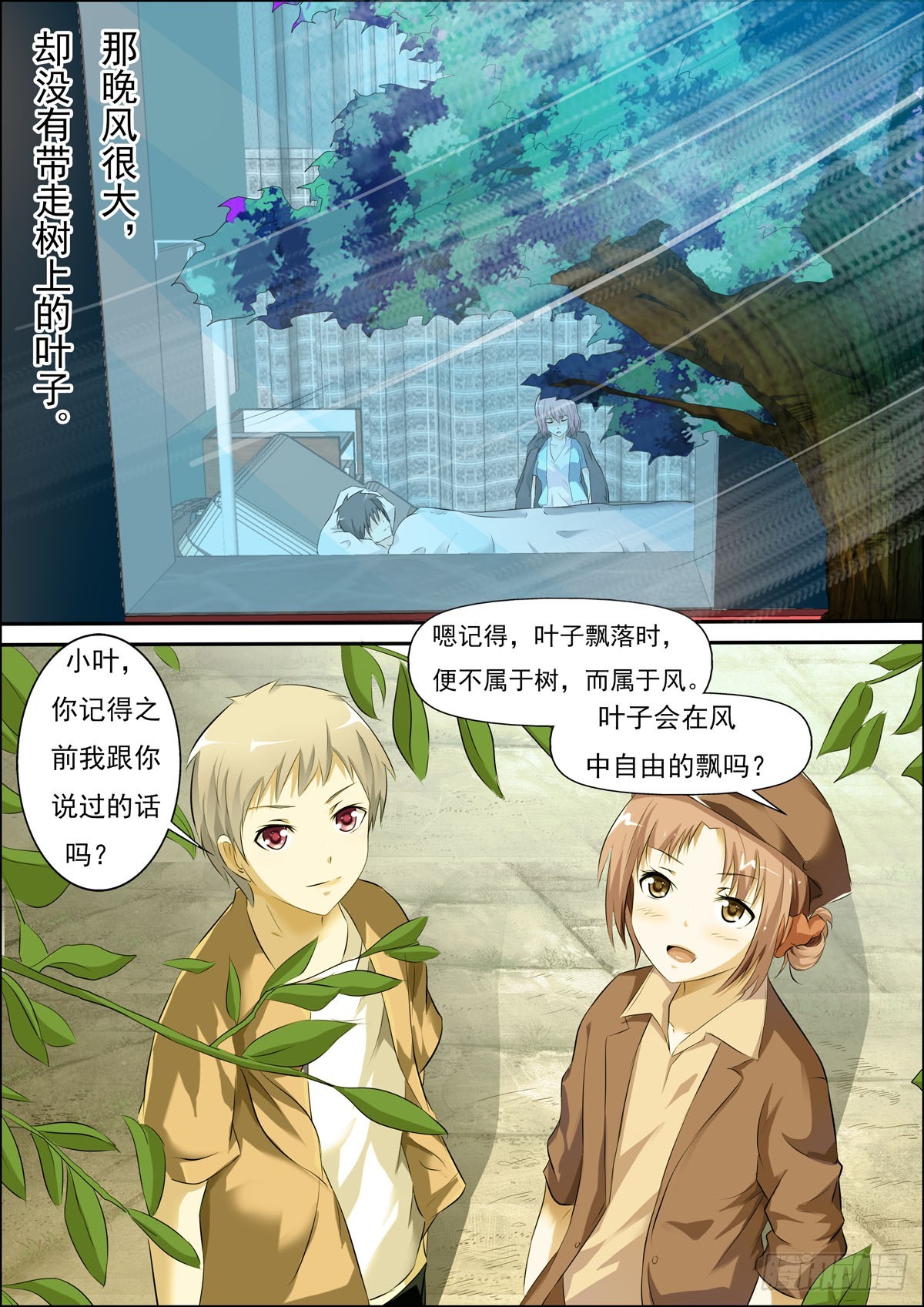 《满级绿茶在线手册》第63话 第4页