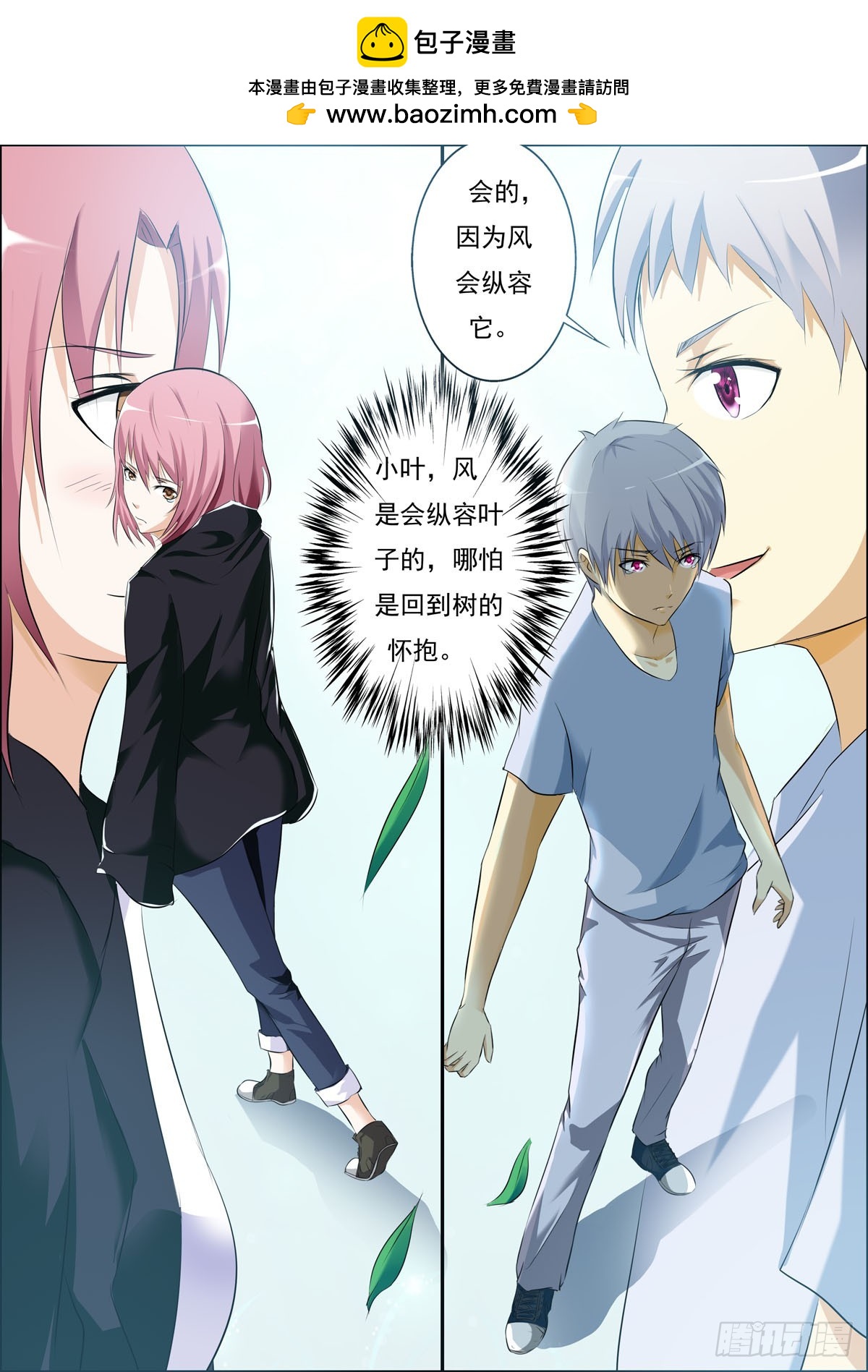 《满级绿茶在线手册》第63话 第5页
