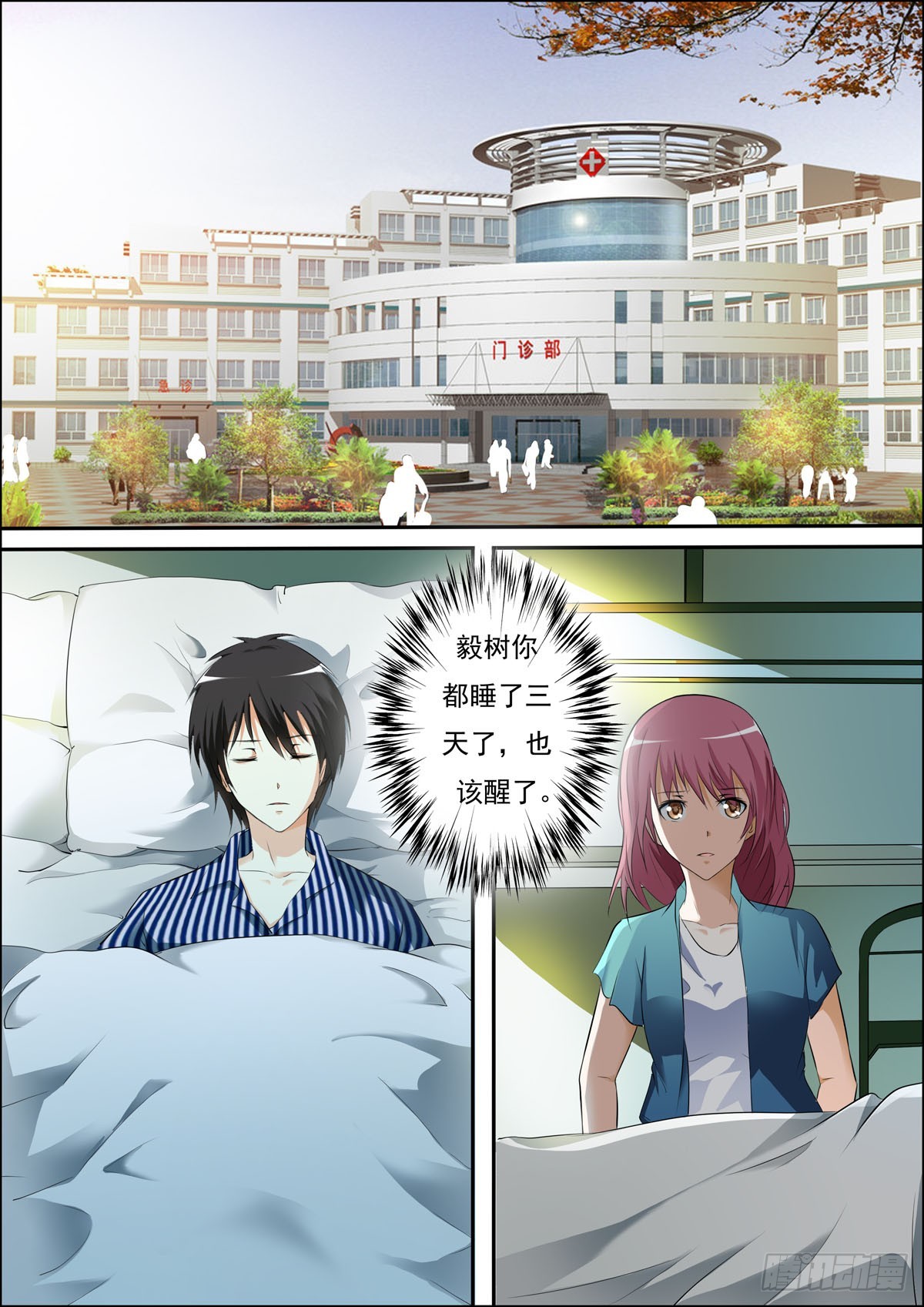 《满级绿茶在线手册》第62话 第3页