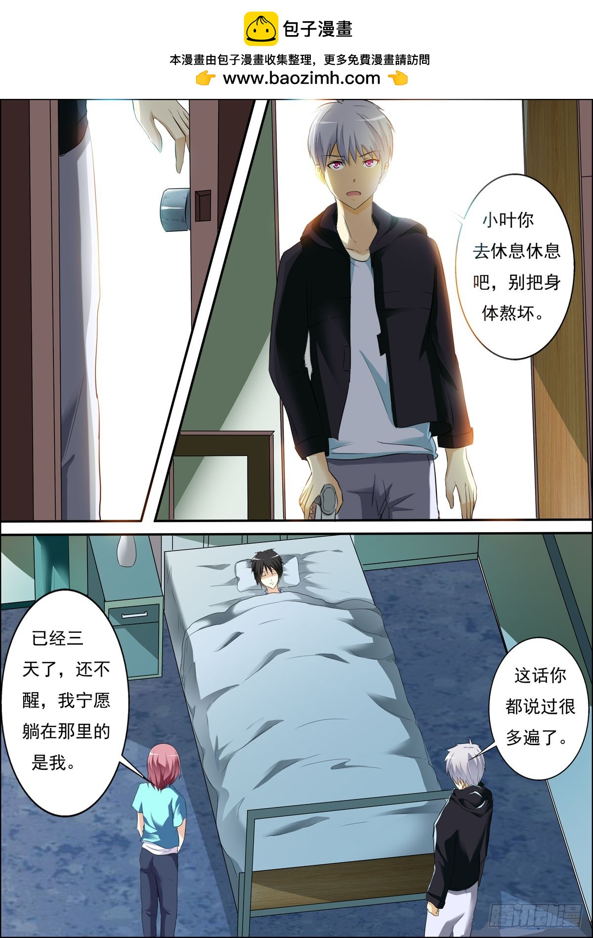 《满级绿茶在线手册》第62话 第4页
