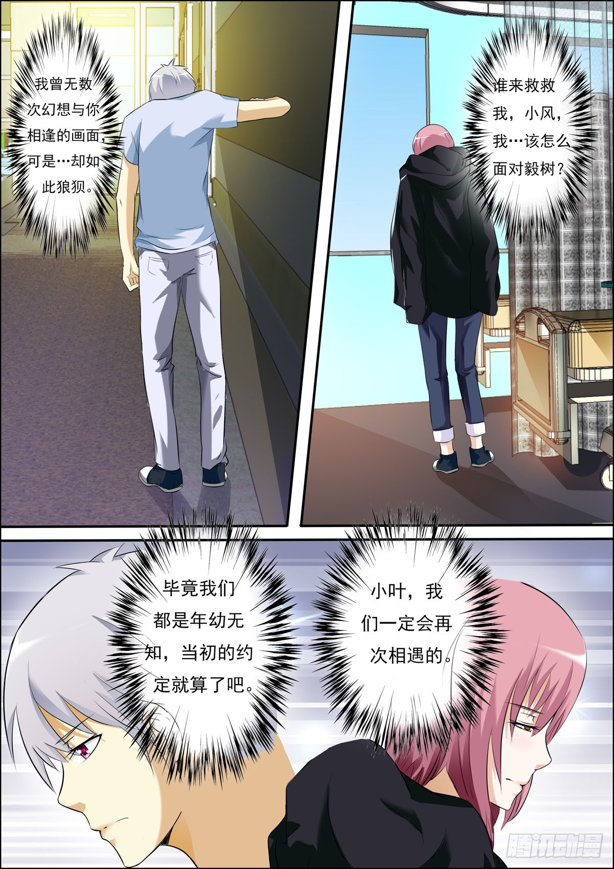 《满级绿茶在线手册》第64话 第1页