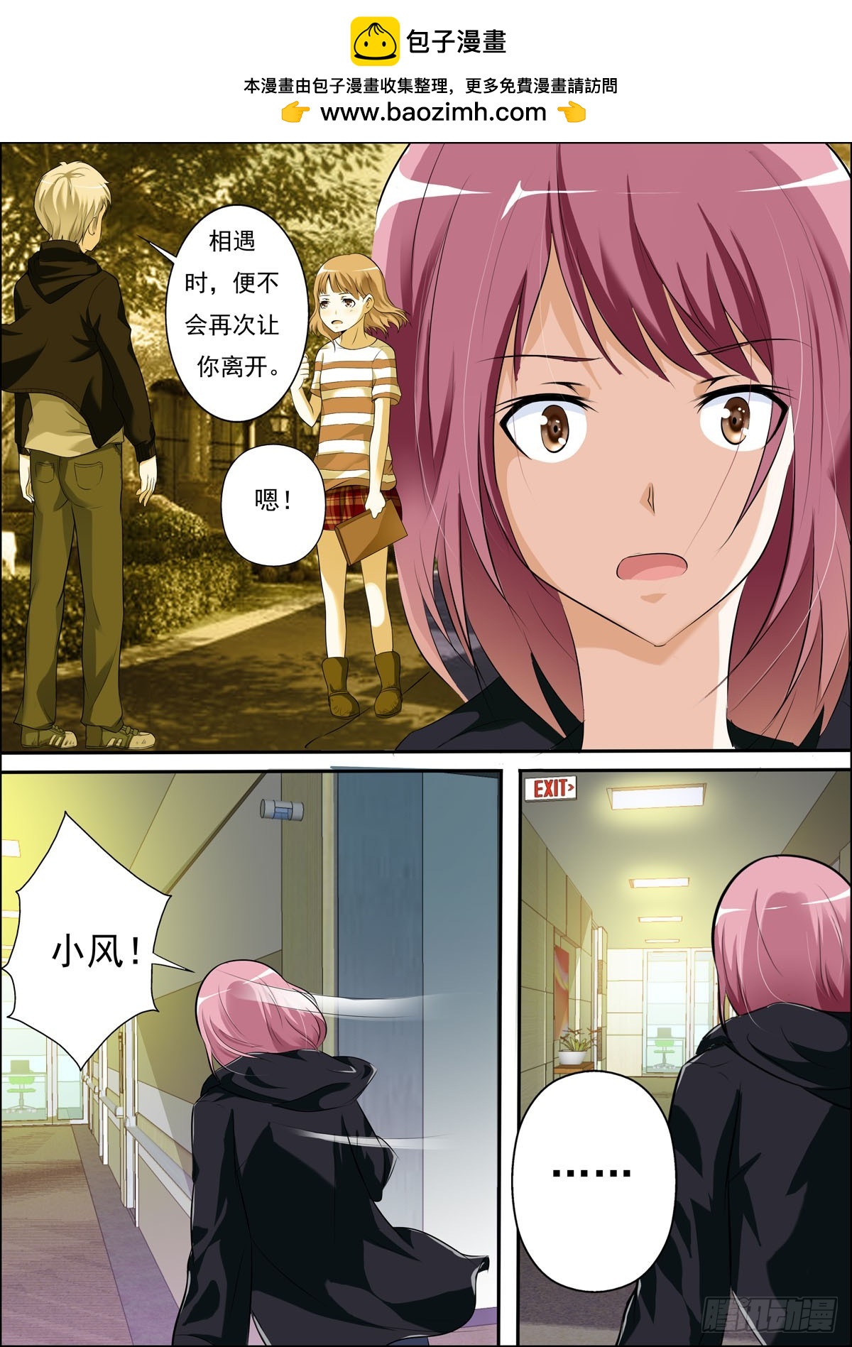 《满级绿茶在线手册》第64话 第2页
