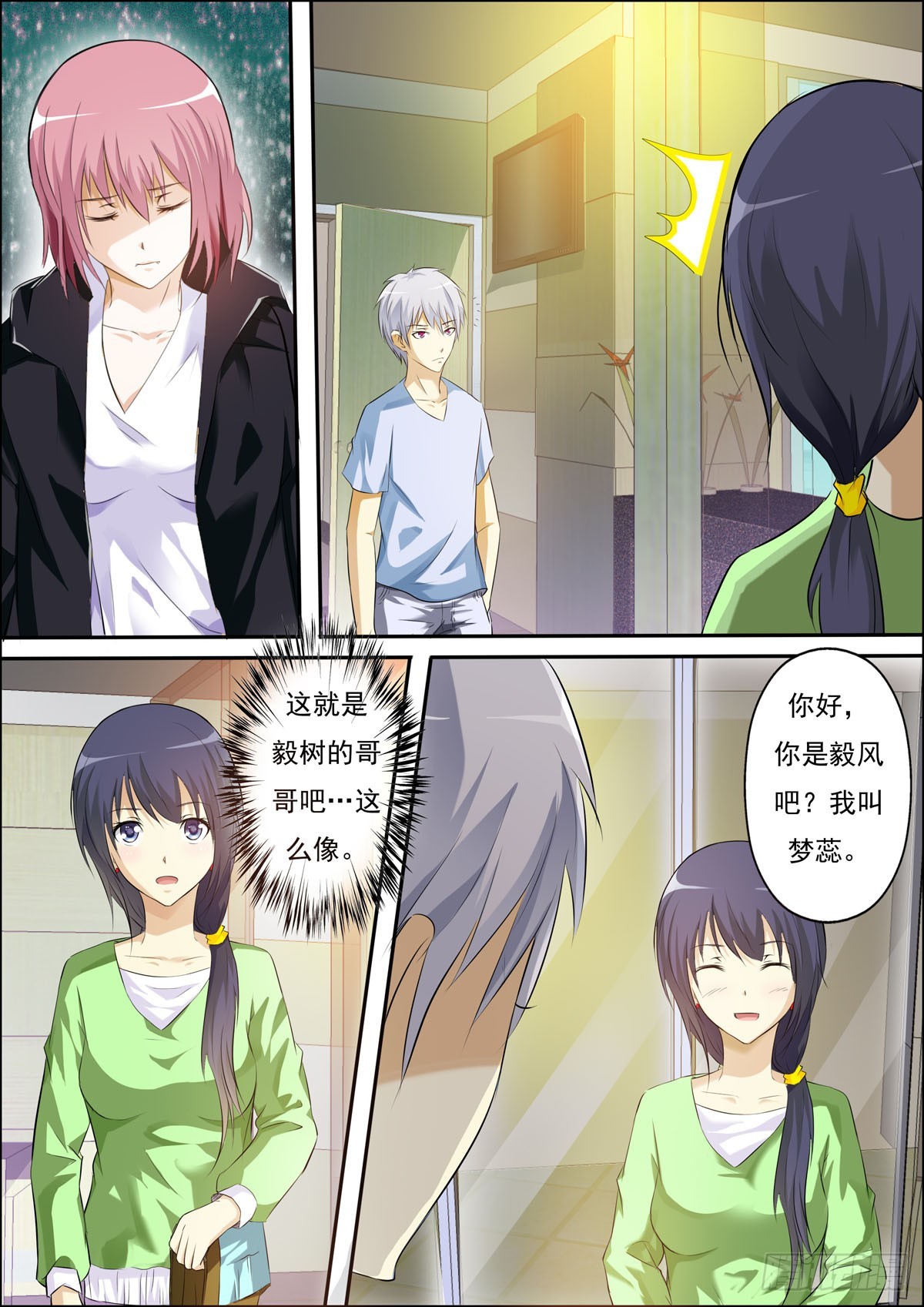 《满级绿茶在线手册》第64话 第3页